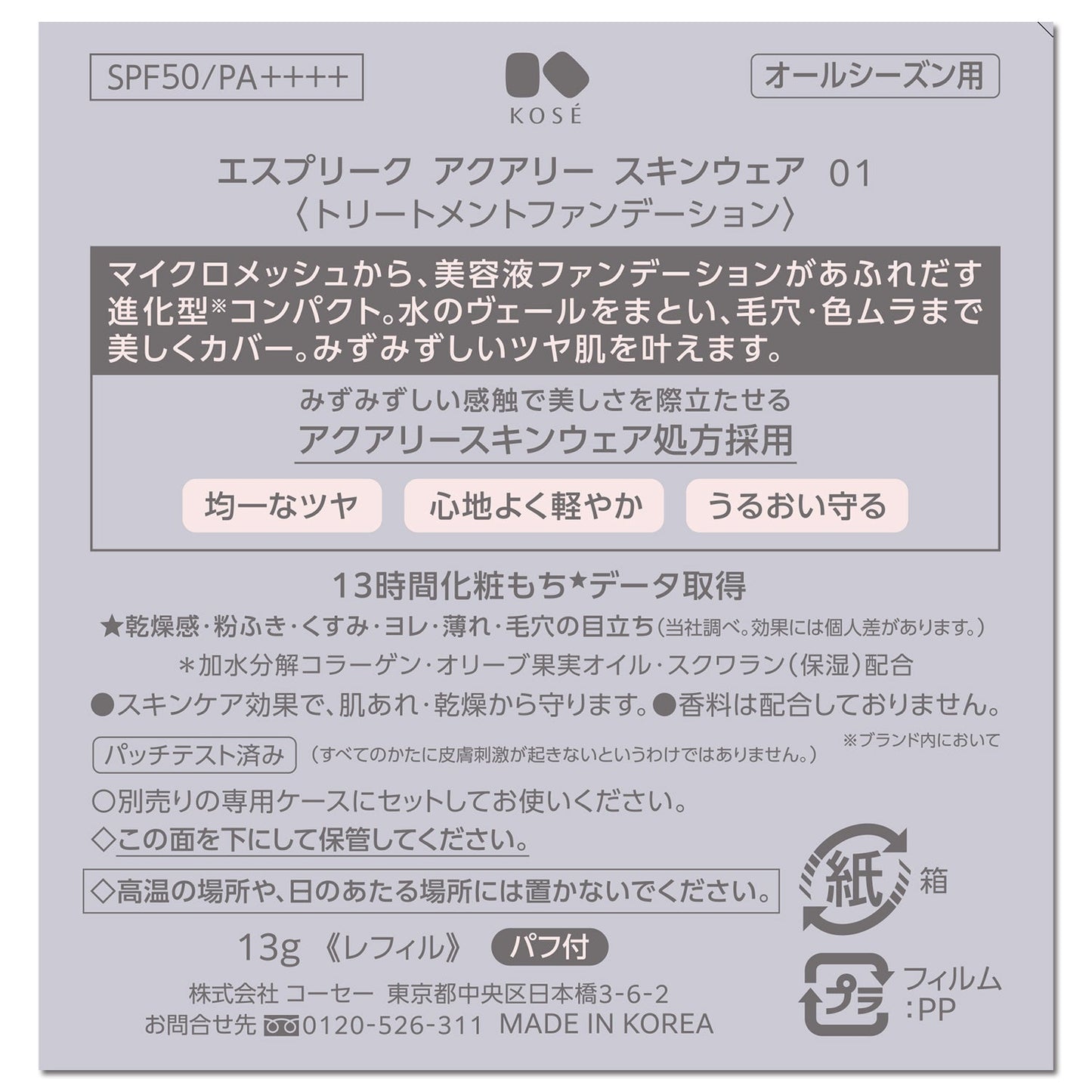 アクアリースキンウェア 13g