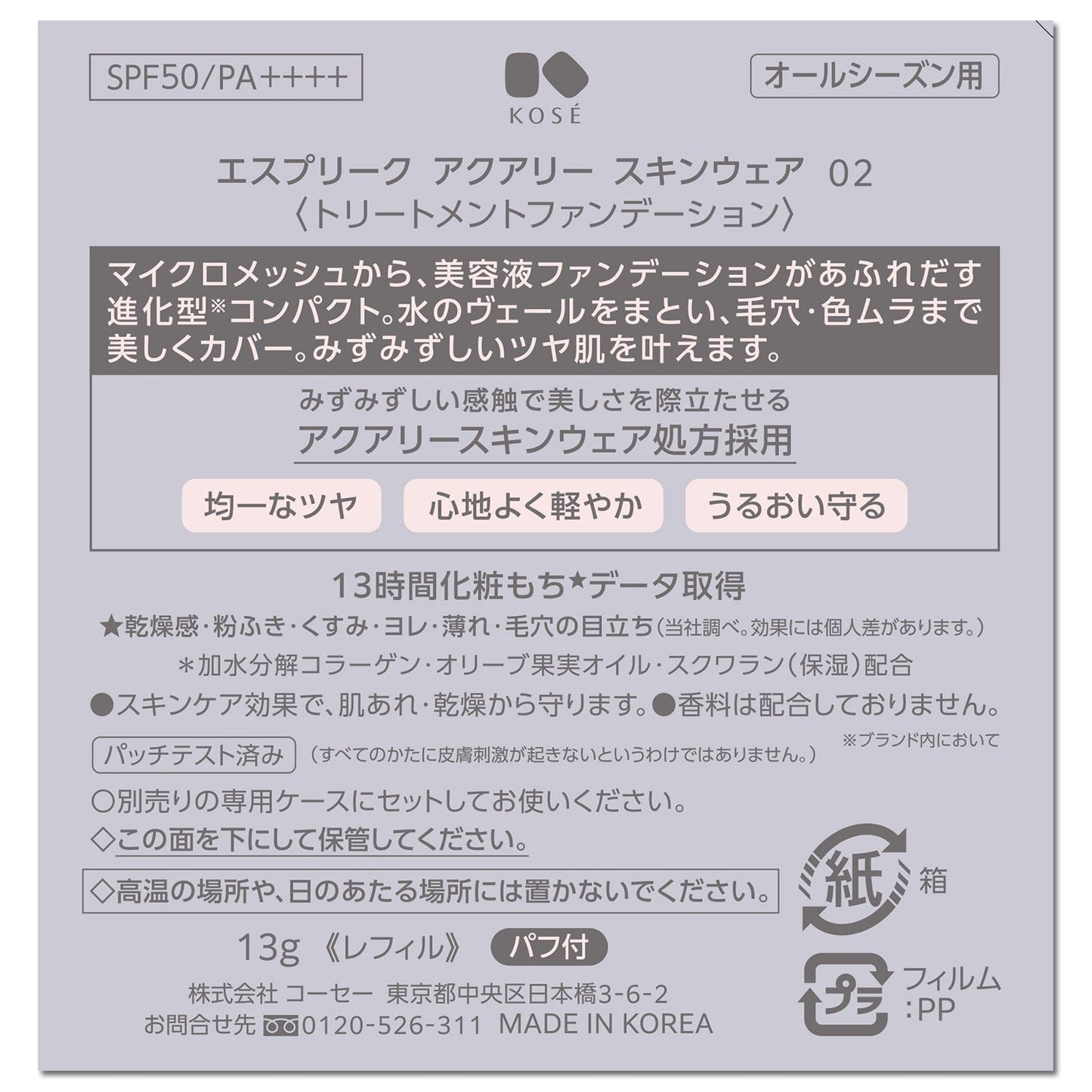 アクアリースキンウェア 13g