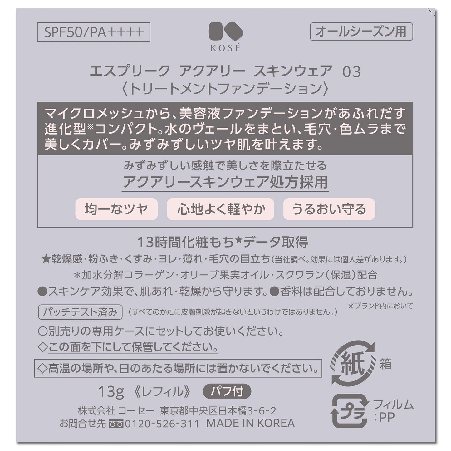 アクアリースキンウェア 13g