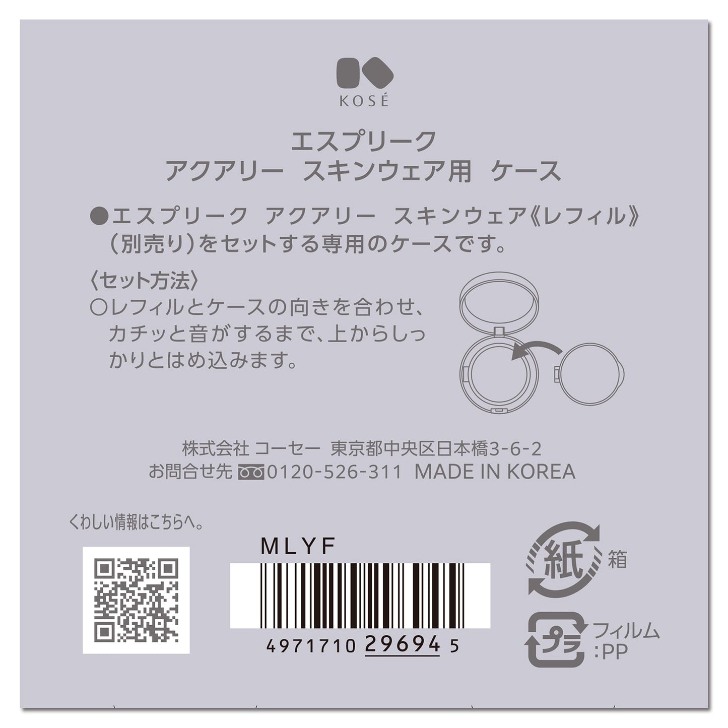 アクアリースキンウェア用ケース