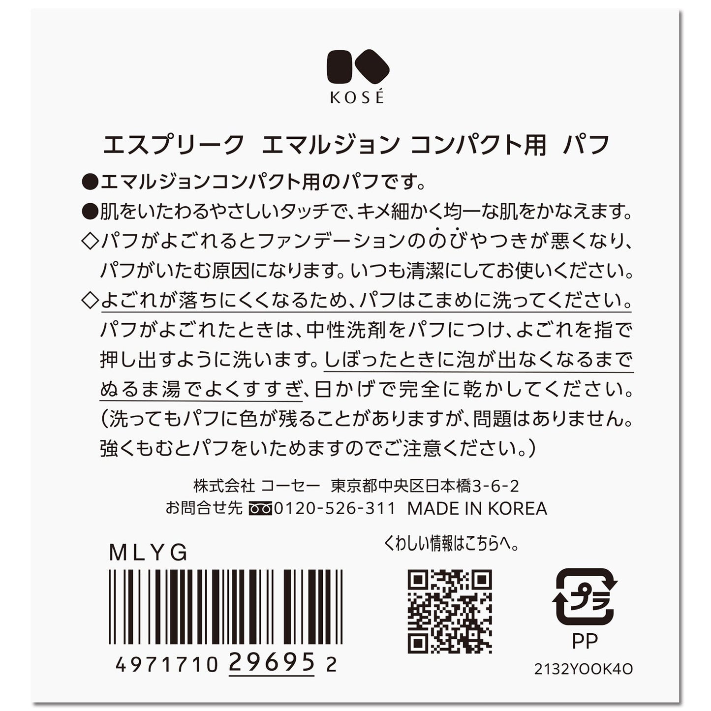 エマルジョンコンパクト用パフ