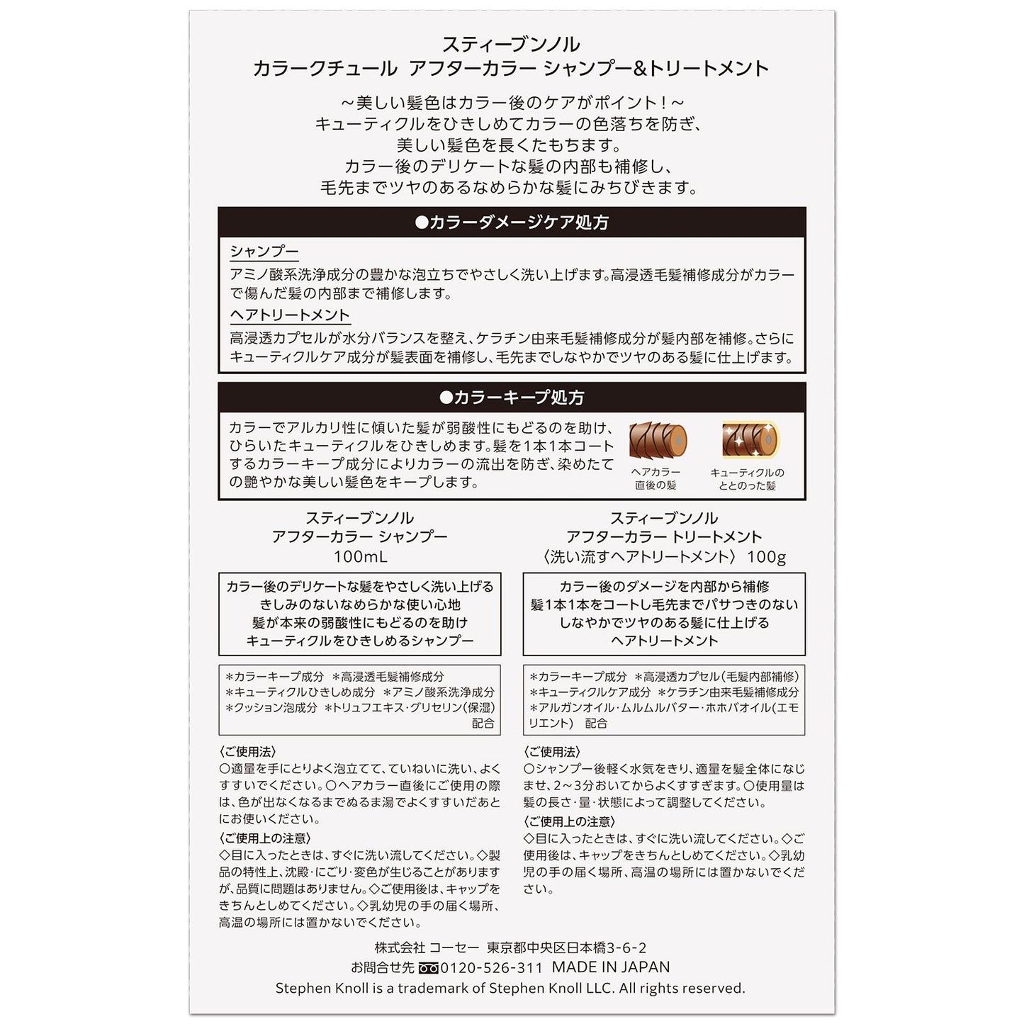 カラークチュールアフターカラーシャンプー&トリートメント