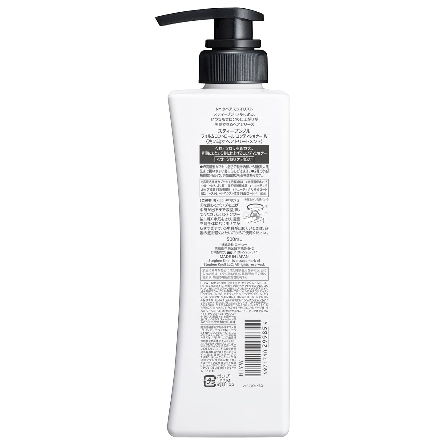 フォルムコントロールコンディショナーW 500mL