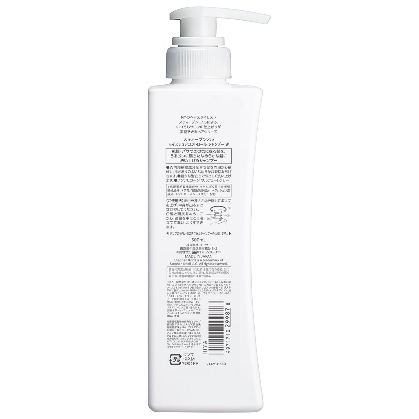 モイスチュアコントロールシャンプーW 500mL