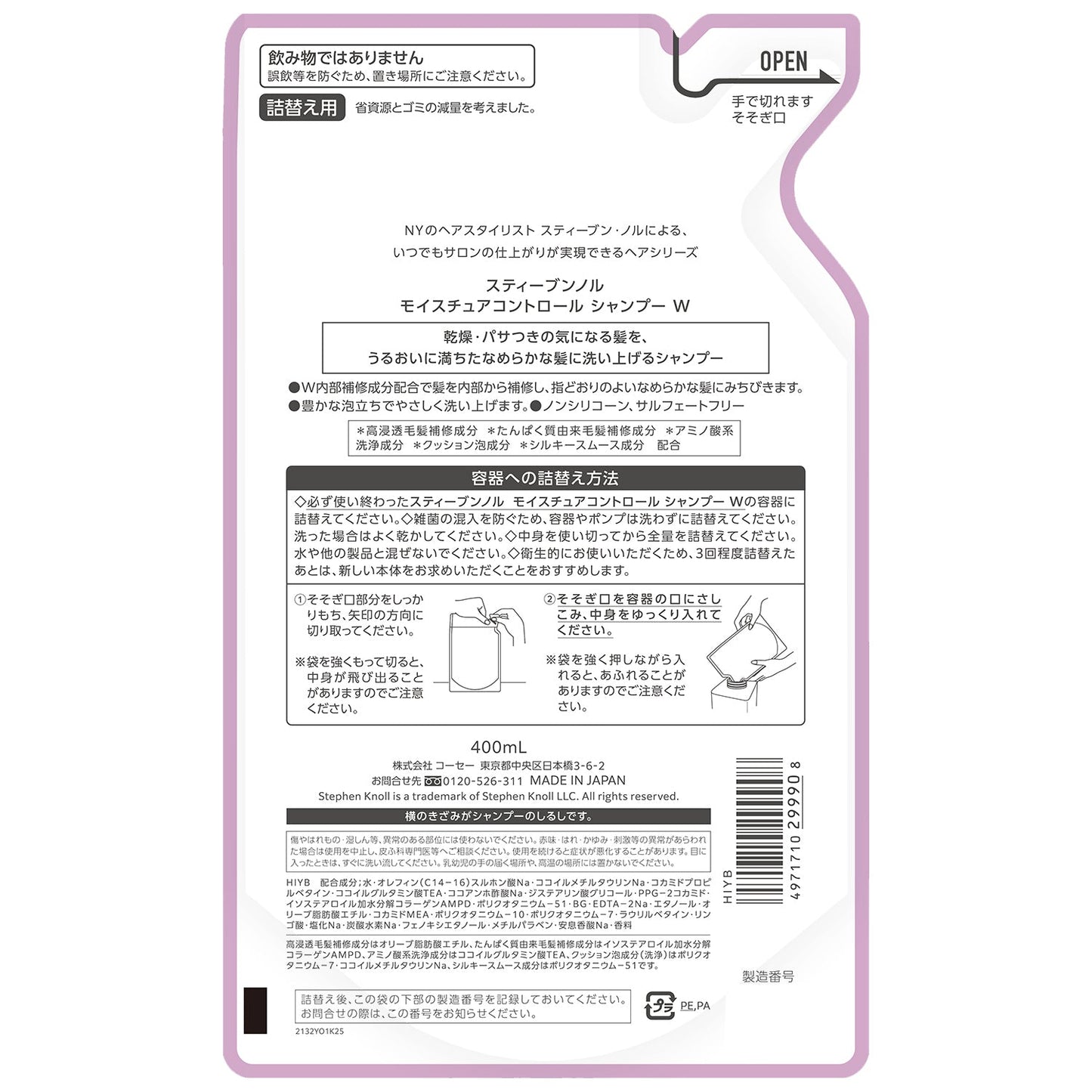 モイスチュアコントロールシャンプーW 400mL