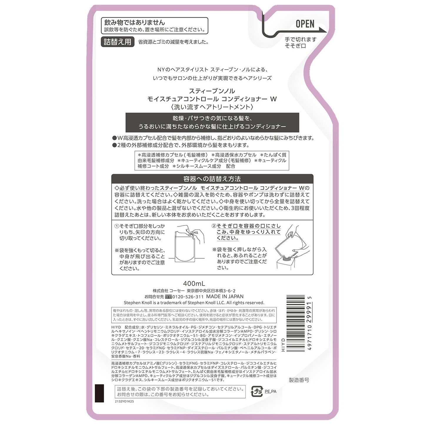 モイスチュアコントロールコンディショナーW 400mL