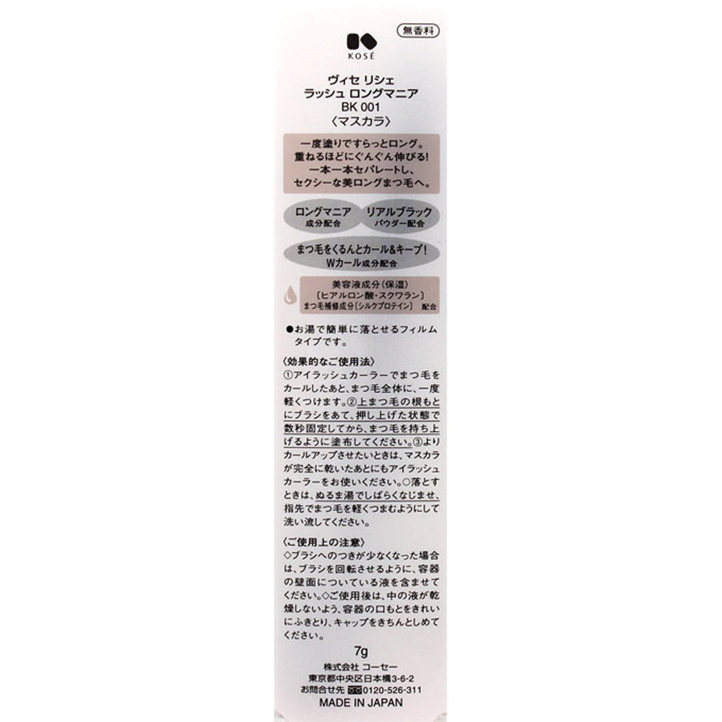 ラッシュロングマニア 7g