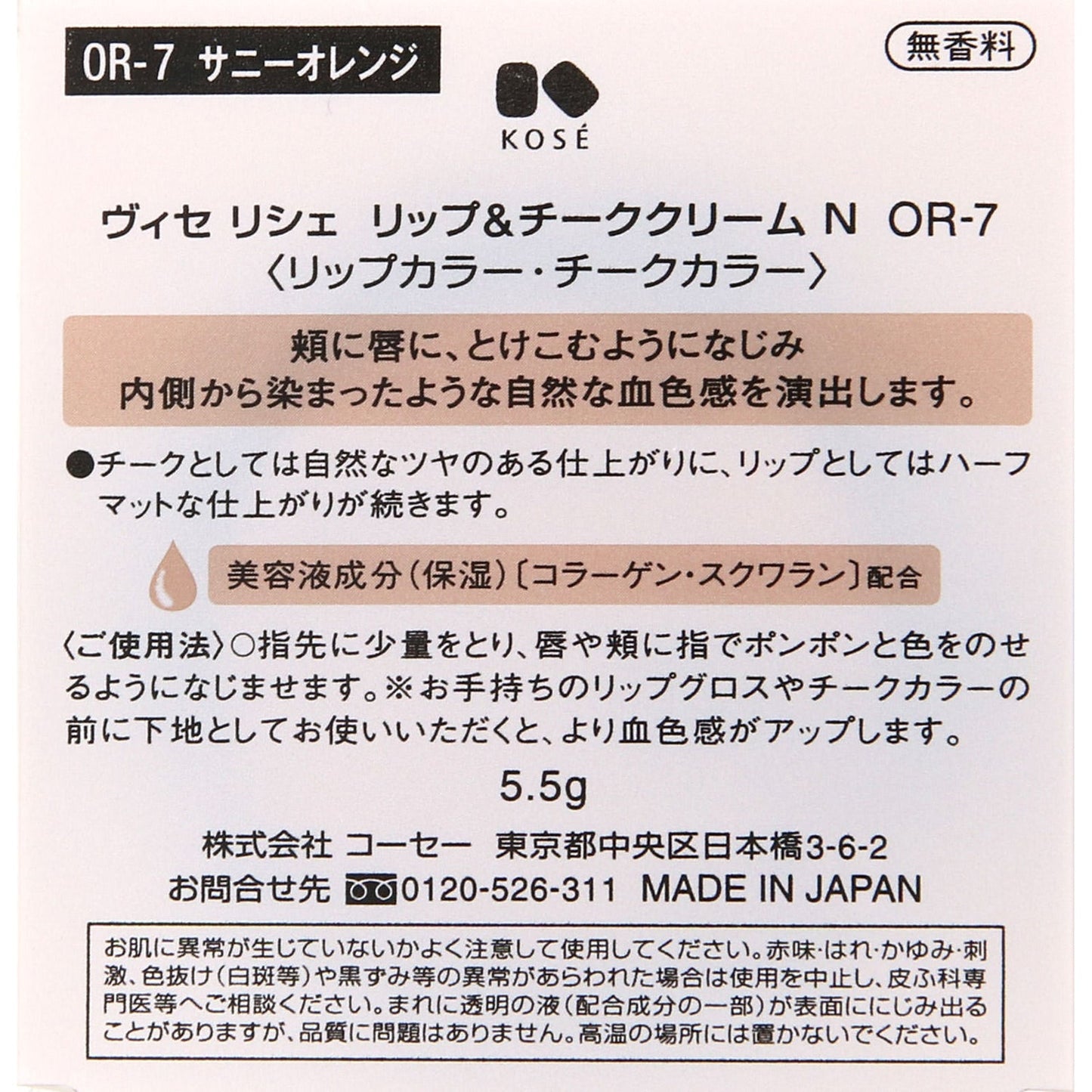 リップ&チーククリームN 5.5g