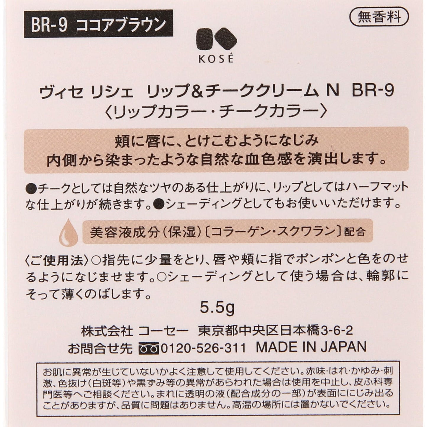 リップ&チーククリームN 5.5g