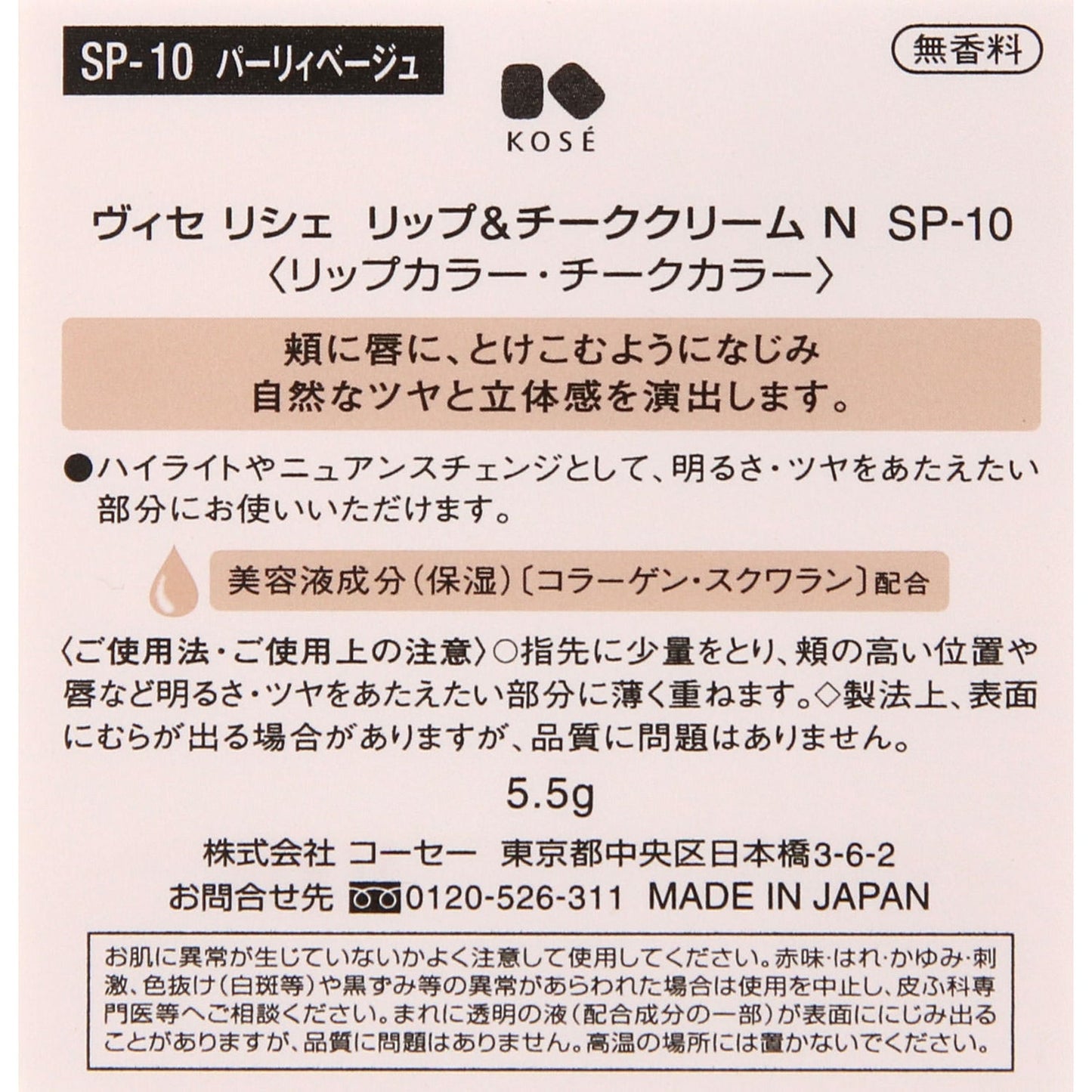リップ&チーククリームN 5.5g