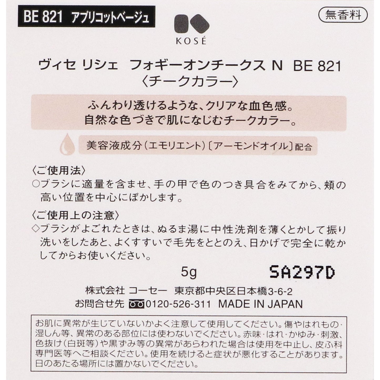 フォギーオンチークスN 5g