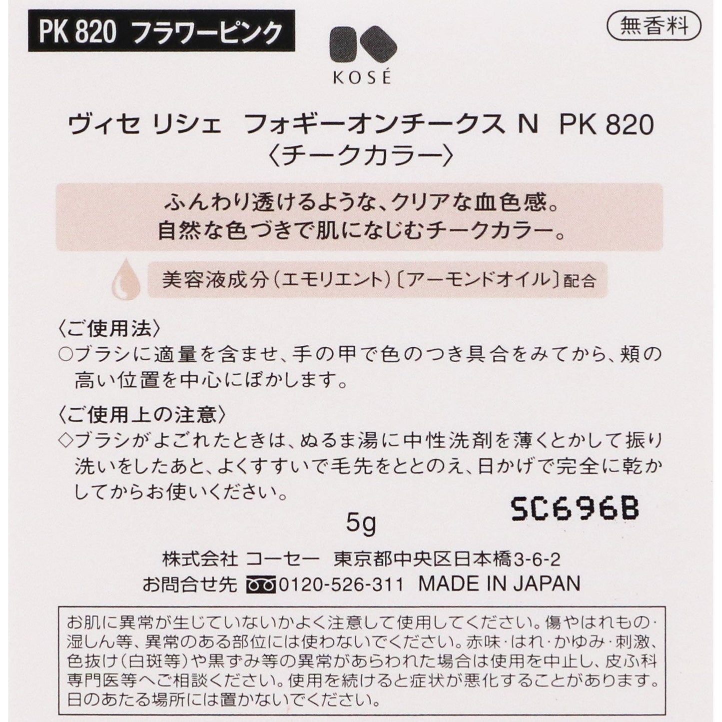 フォギーオンチークスN 5g
