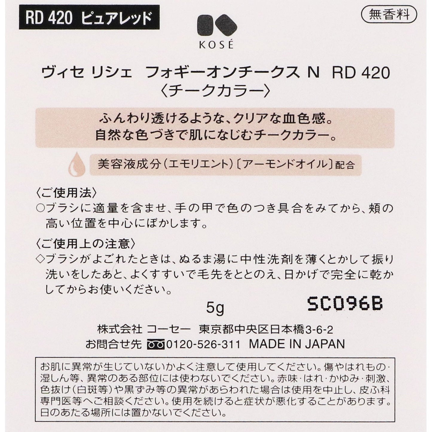 フォギーオンチークスN 5g