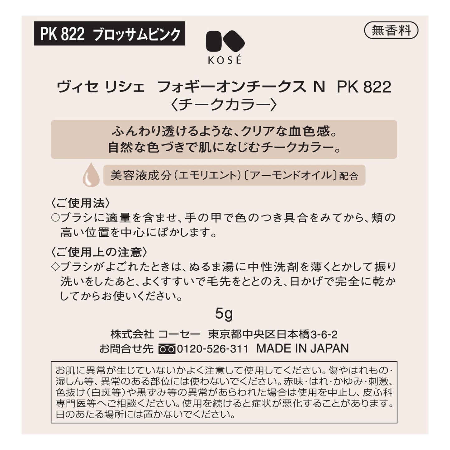 フォギーオンチークスN 5g