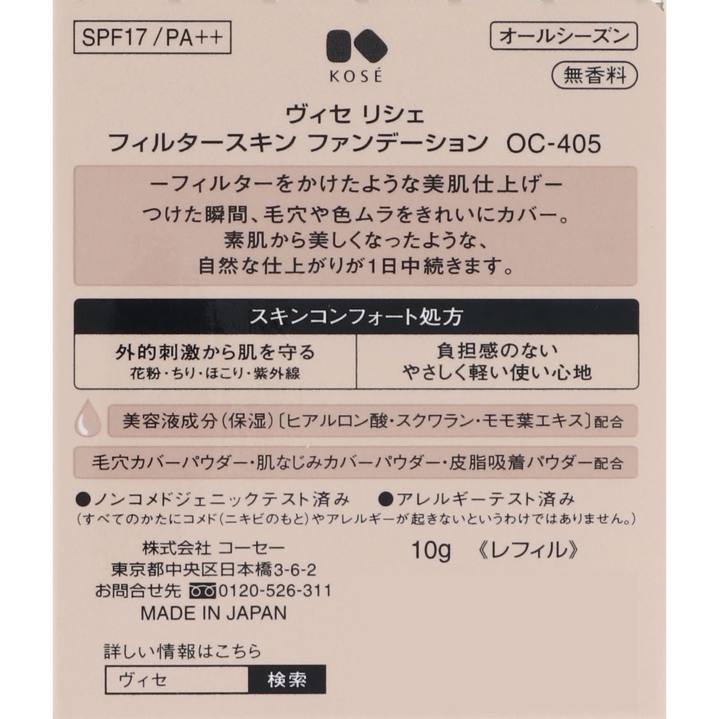 フィルタースキンファンデーション 10g