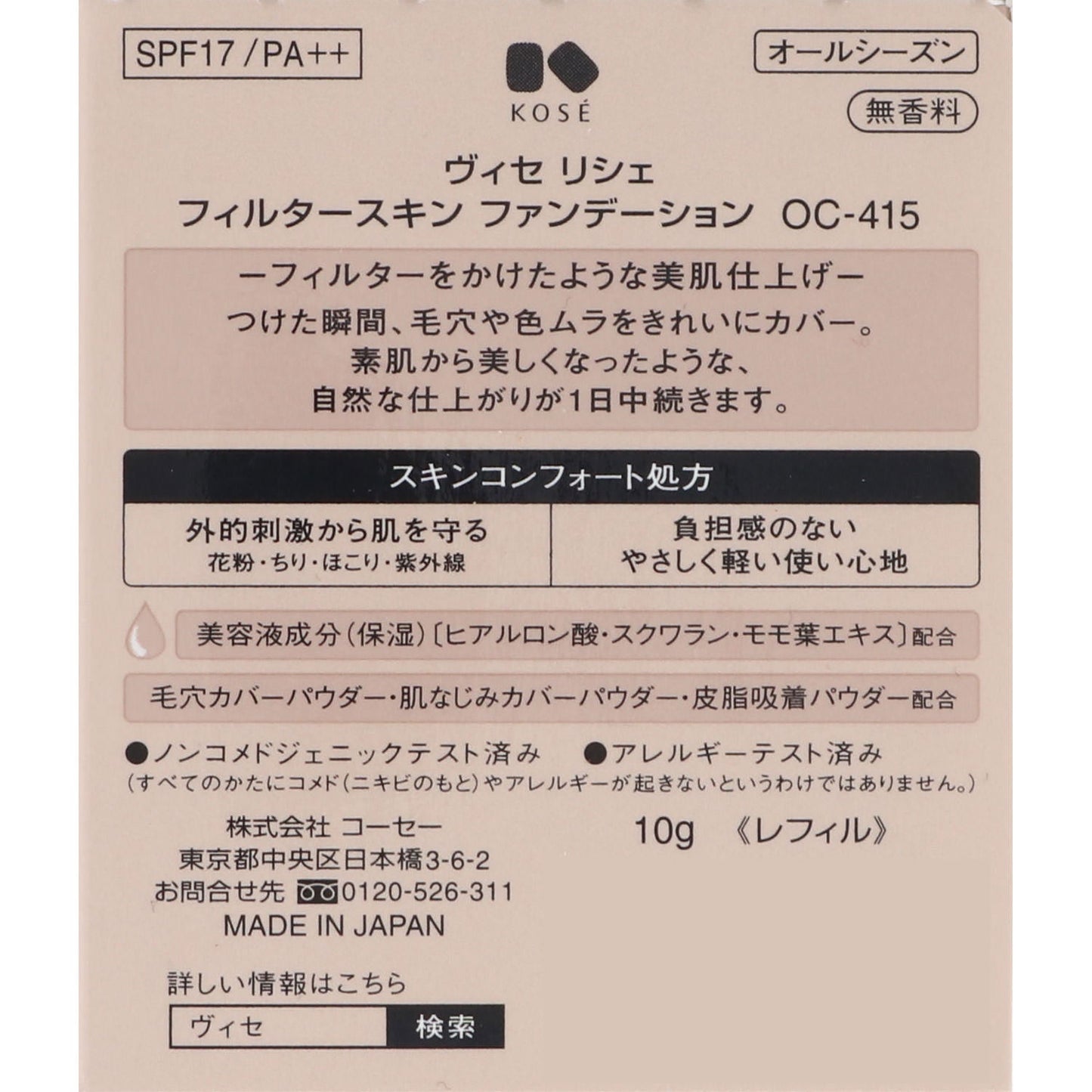 フィルタースキンファンデーション 10g