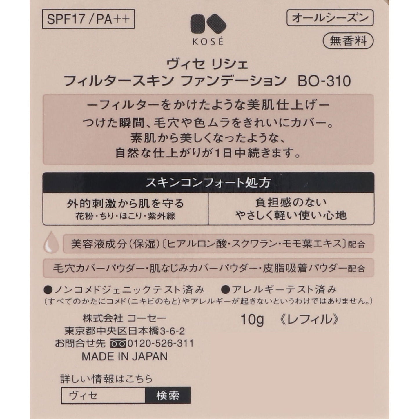 フィルタースキンファンデーション 10g