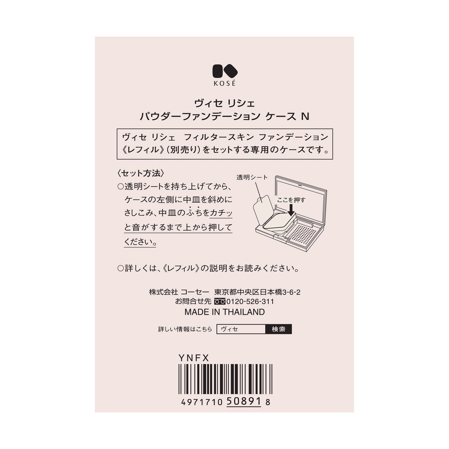 パウダーファンデーションケースN