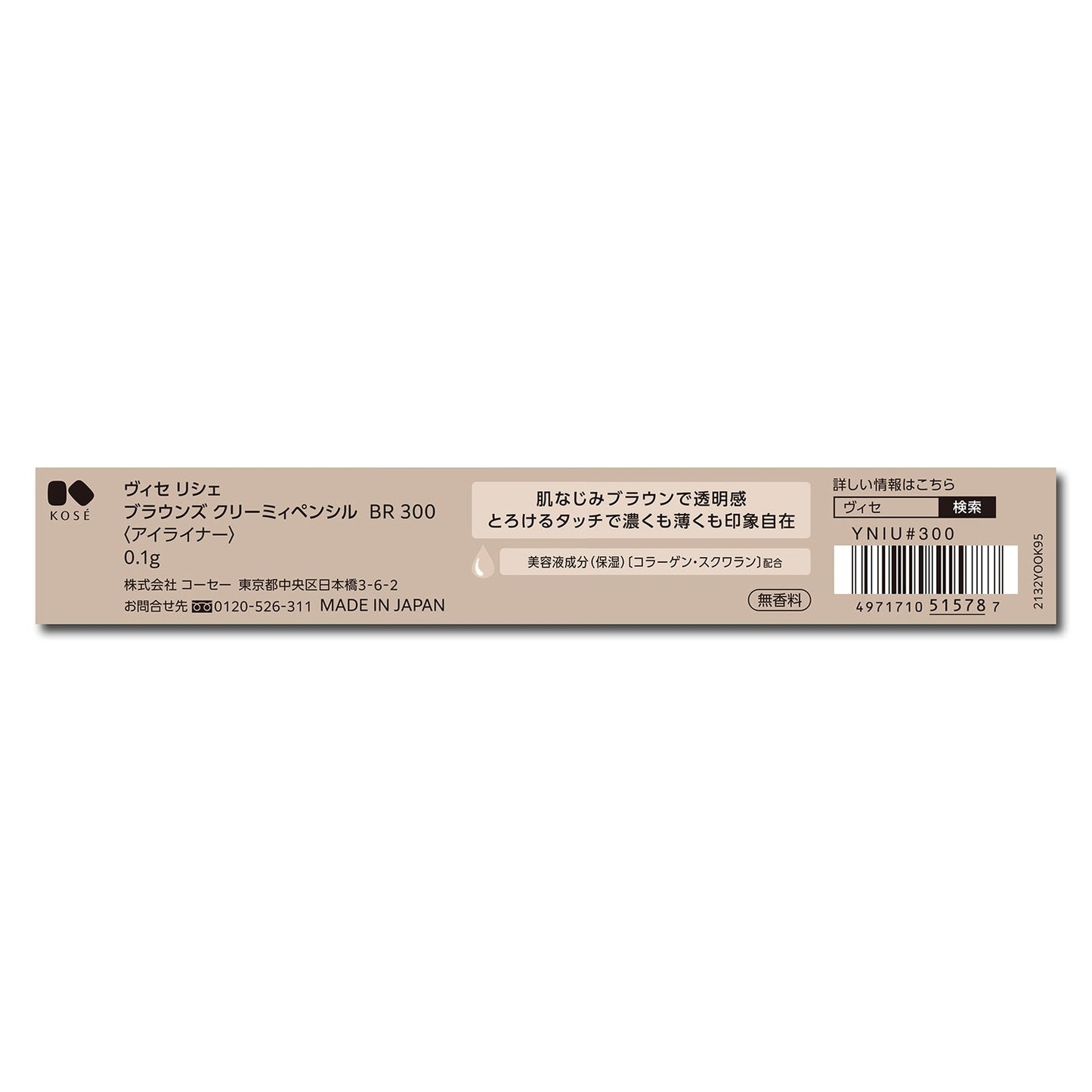 ブラウンズクリーミィペンシル 0.1g