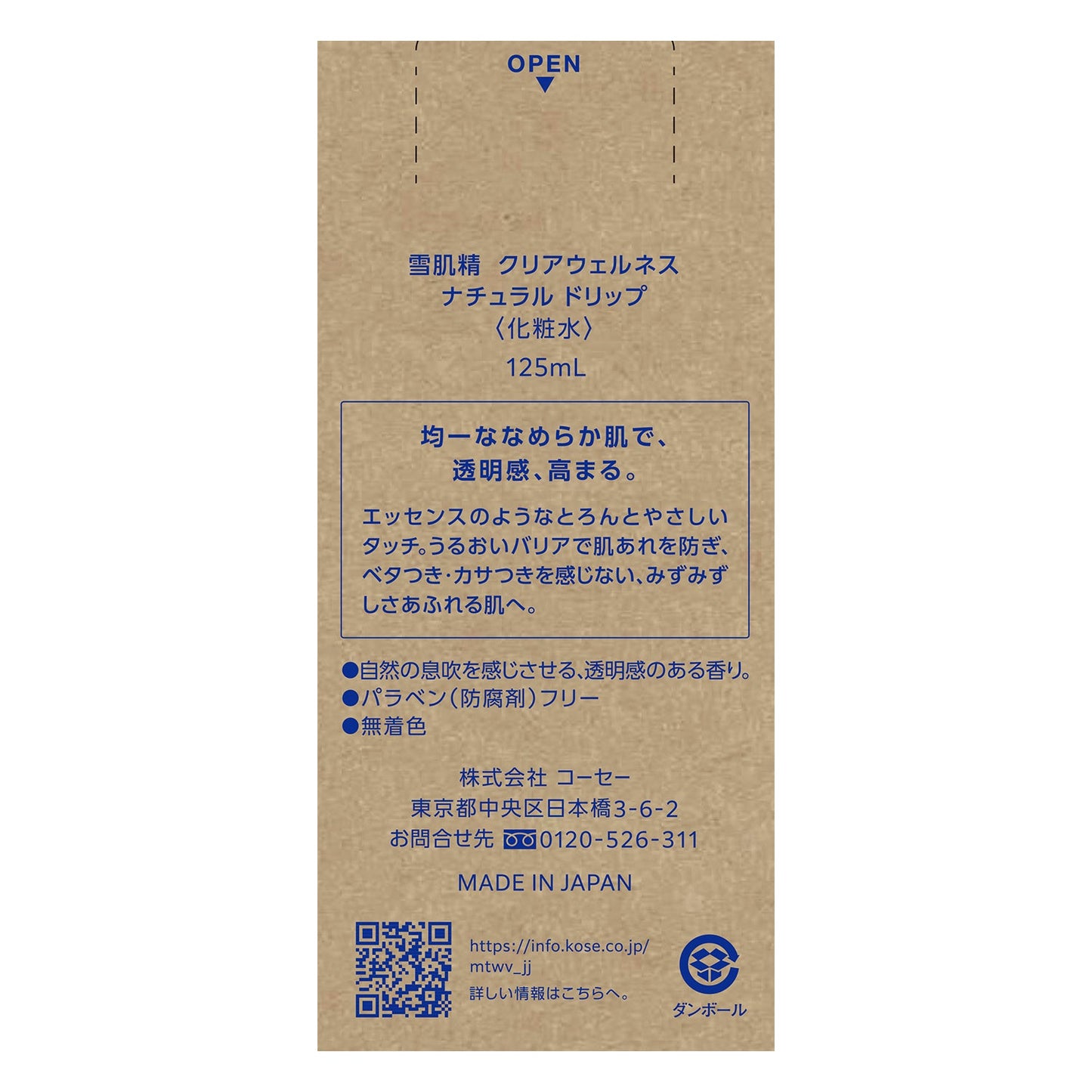 雪肌精 クリアウェルネス ナチュラル ドリップ 125mL