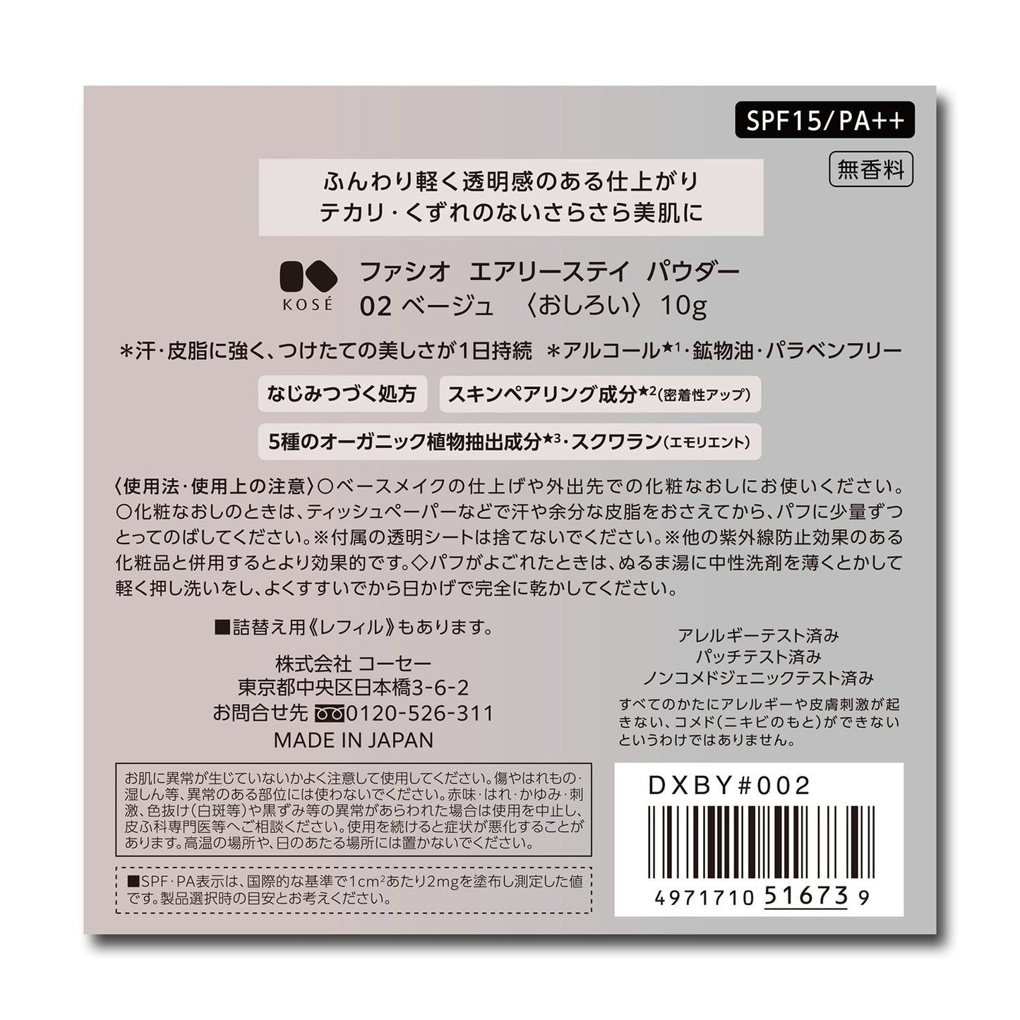 エアリーステイパウダー 10g