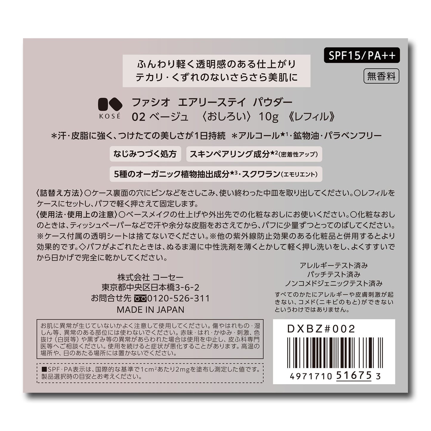エアリーステイパウダー 10g