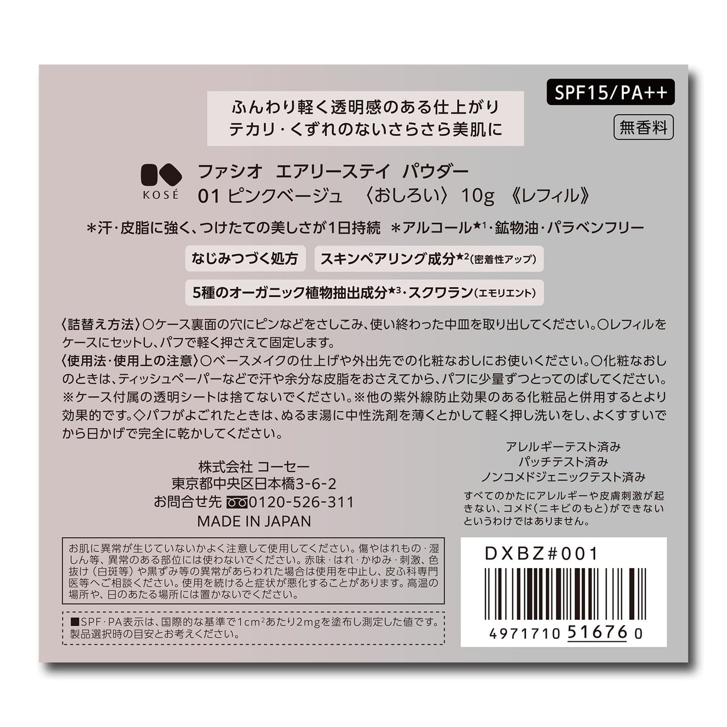 エアリーステイパウダー 10g