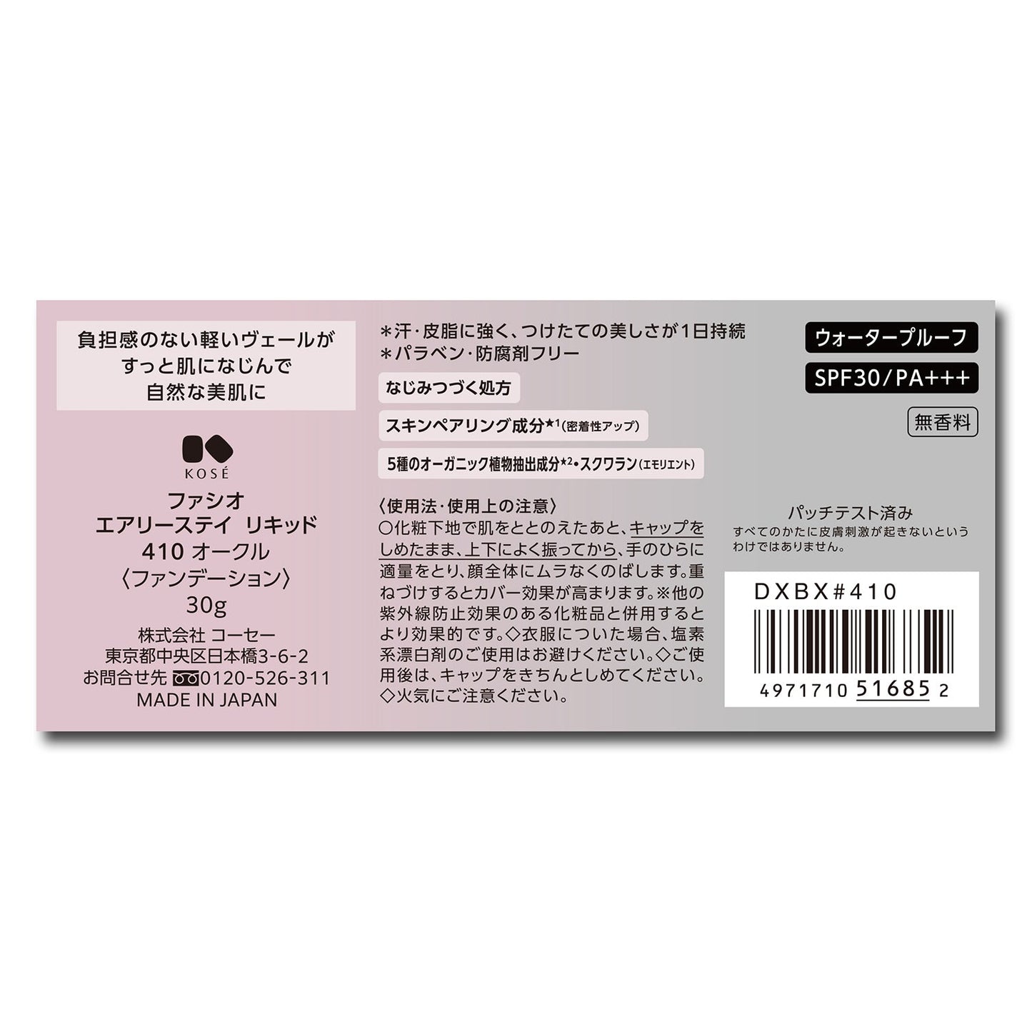 エアリーステイリキッド 30g