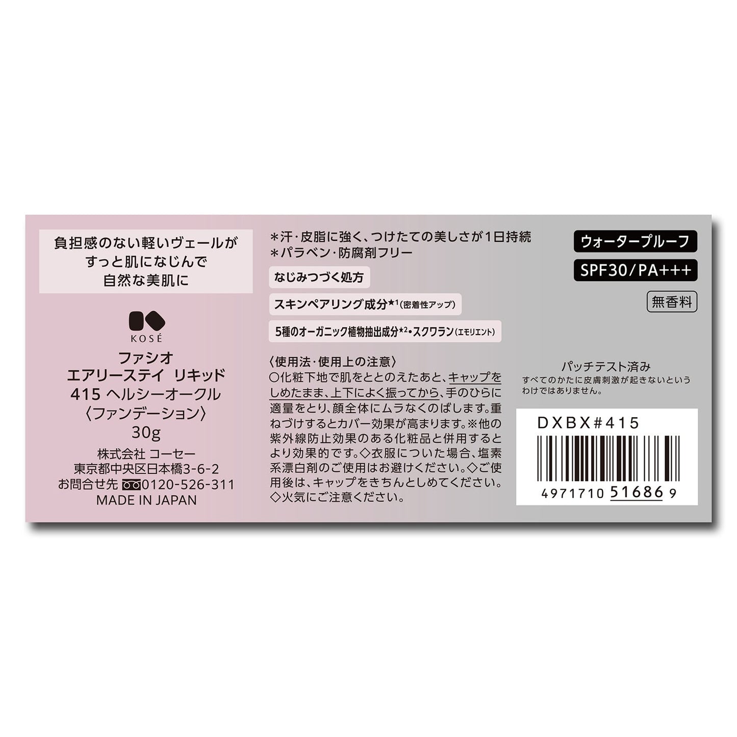 エアリーステイリキッド 30g