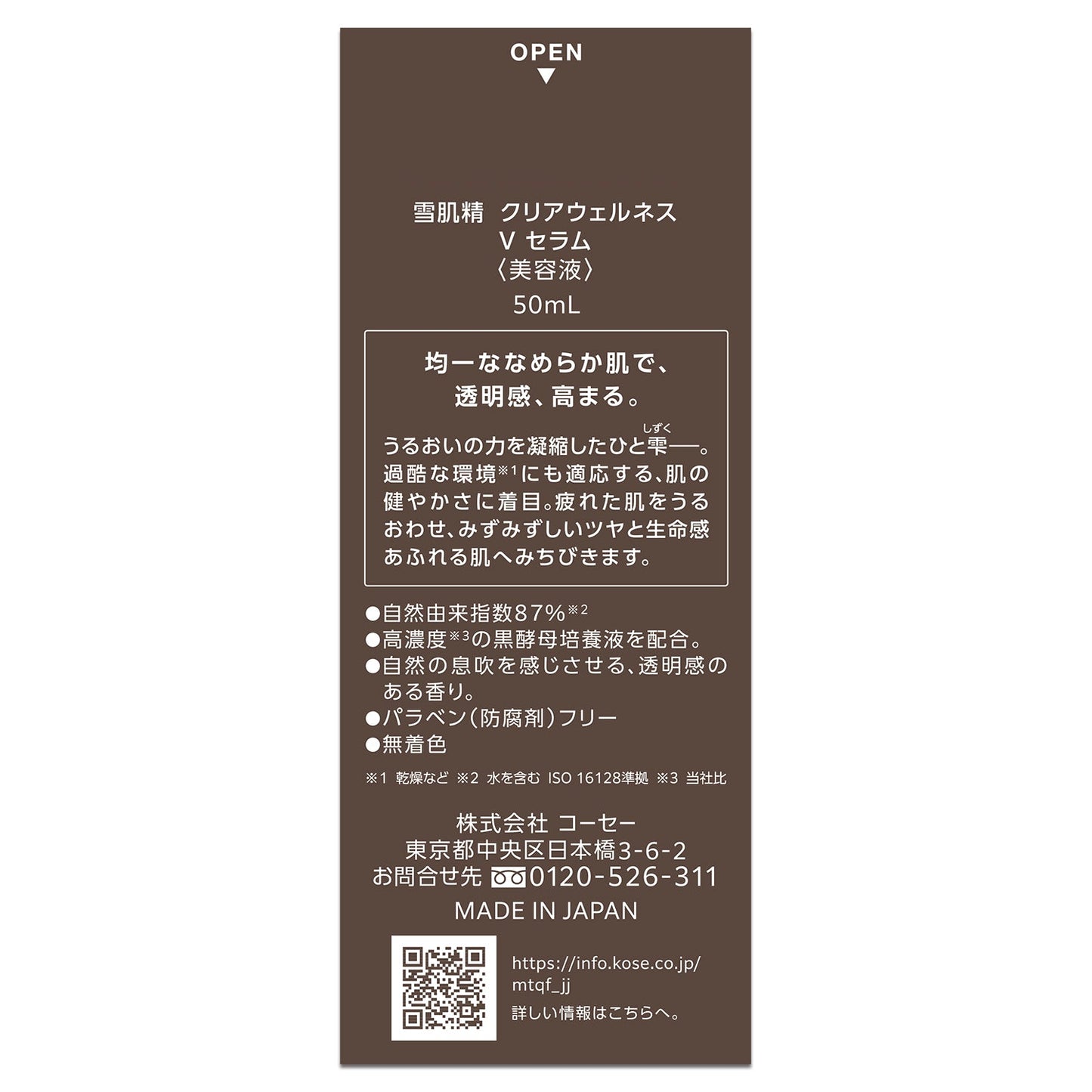 雪肌精 クリアウェルネス V セラム 50mL