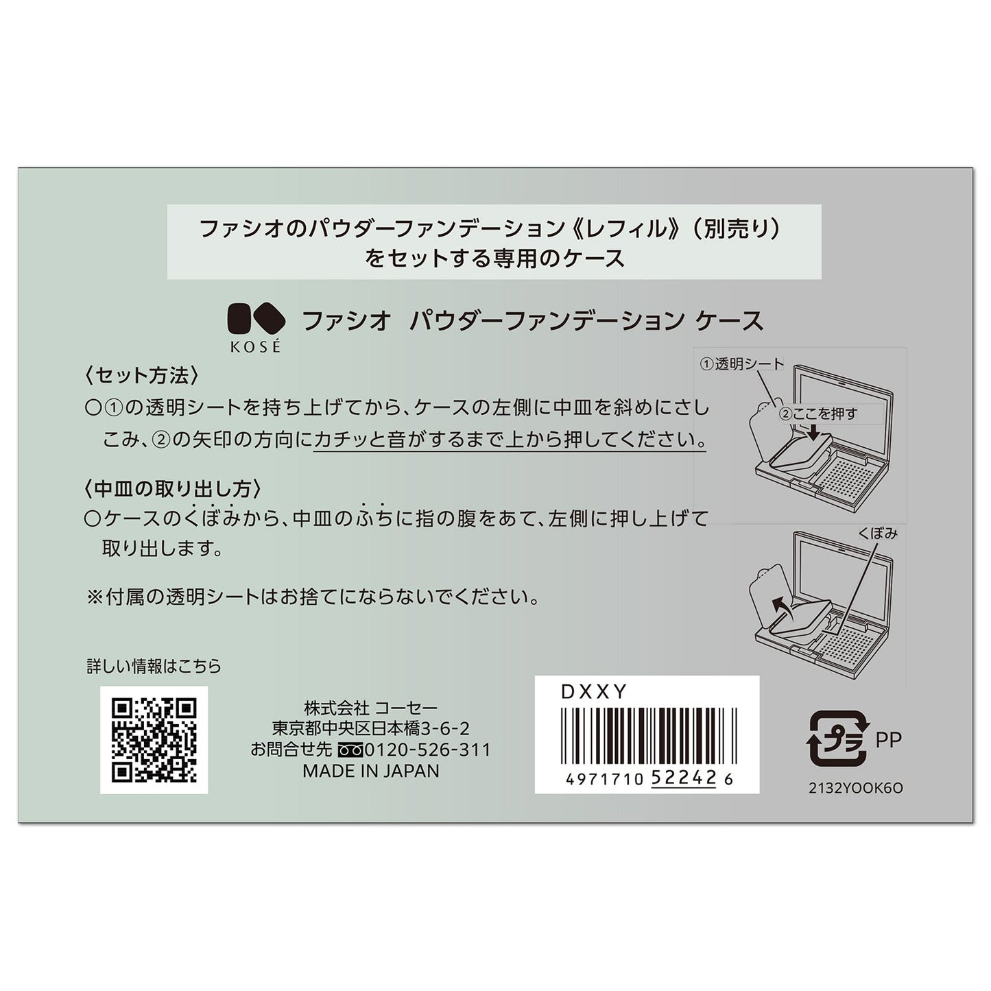 パウダーファンデーションケース