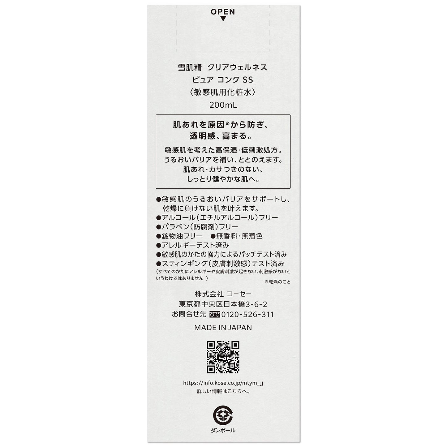 雪肌精 クリアウェルネス ピュア コンク SS 200mL