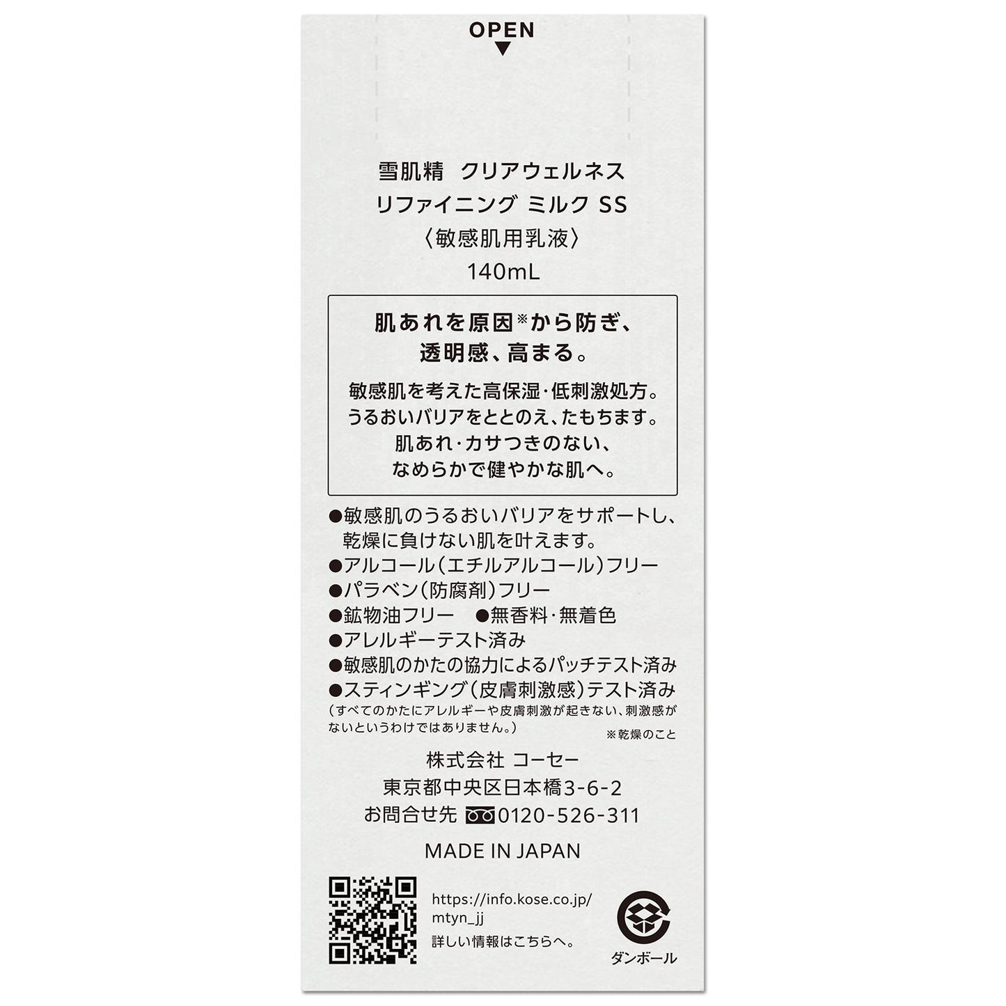 雪肌精 クリアウェルネス リファイニング ミルク SS 140mL