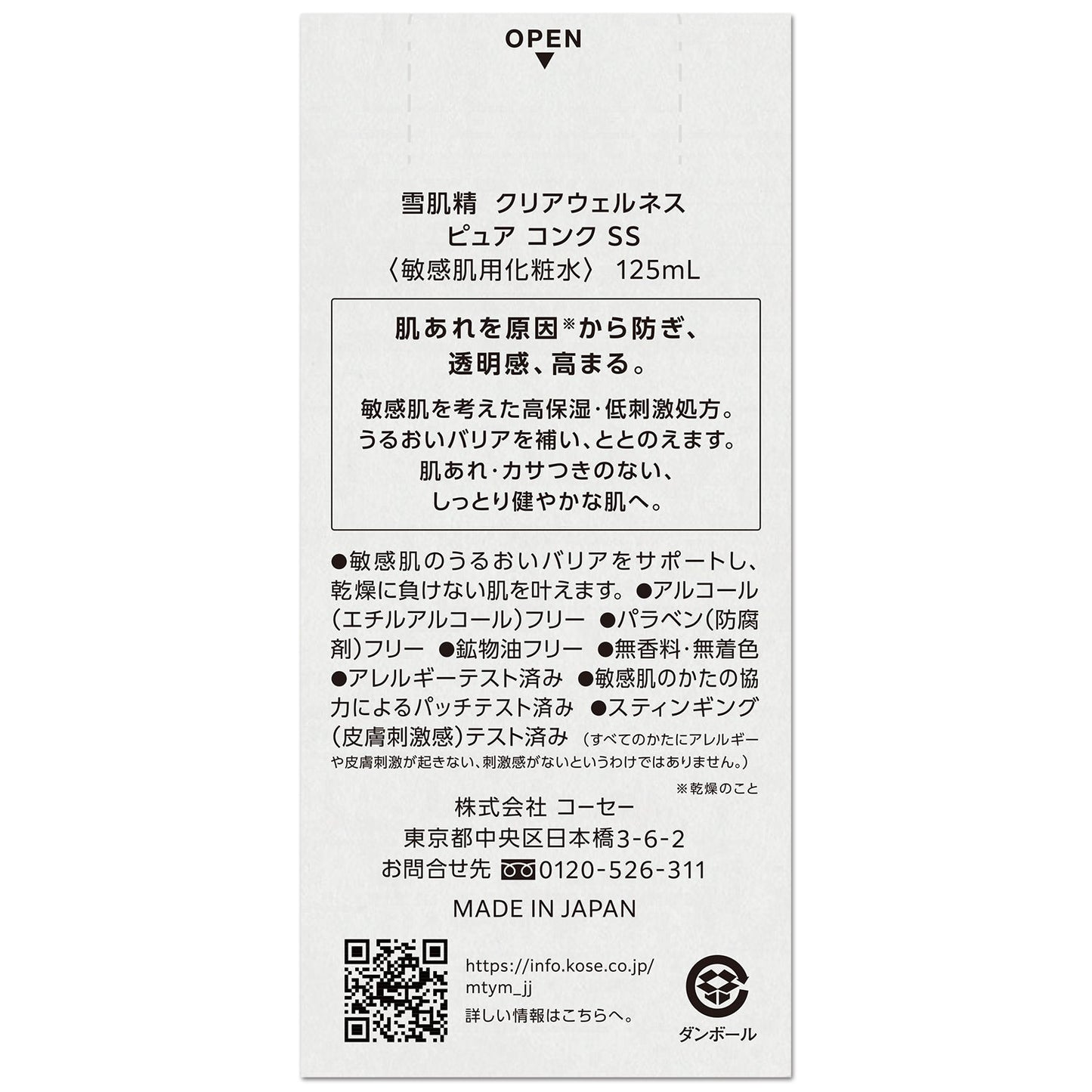 雪肌精 クリアウェルネス ピュア コンク SS 125mL