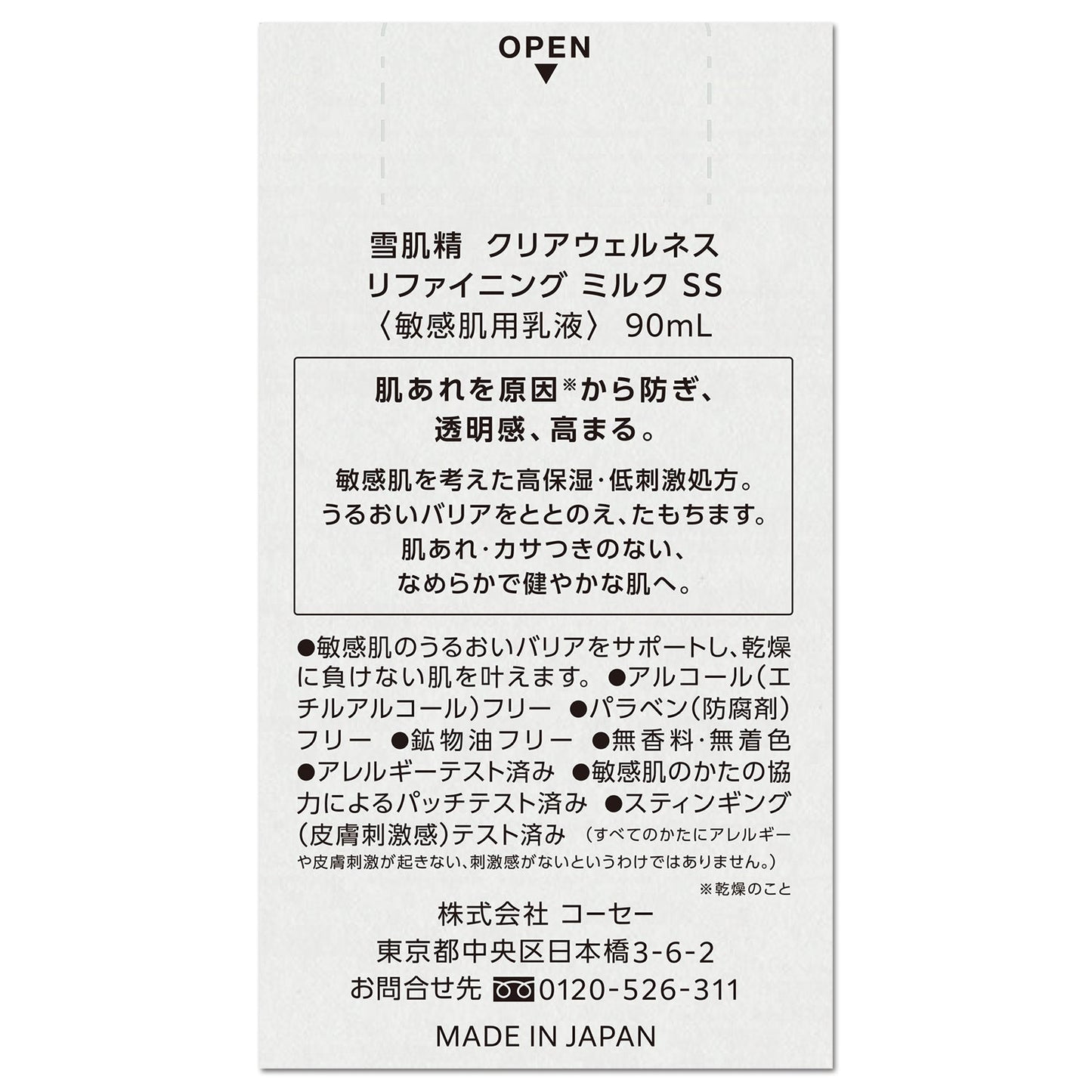 雪肌精 クリアウェルネス リファイニング ミルク SS 90mL