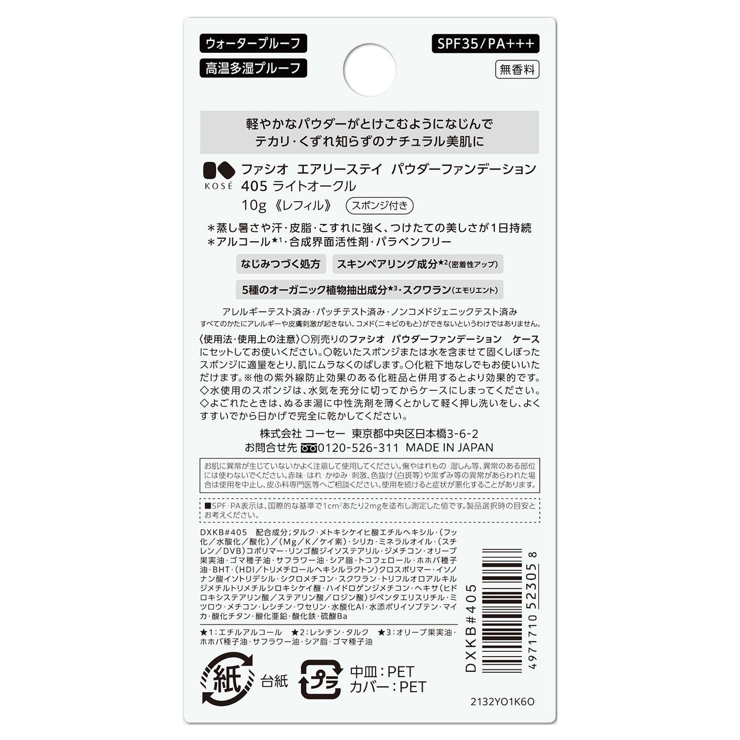 エアリーステイパウダーファンデーション 10g