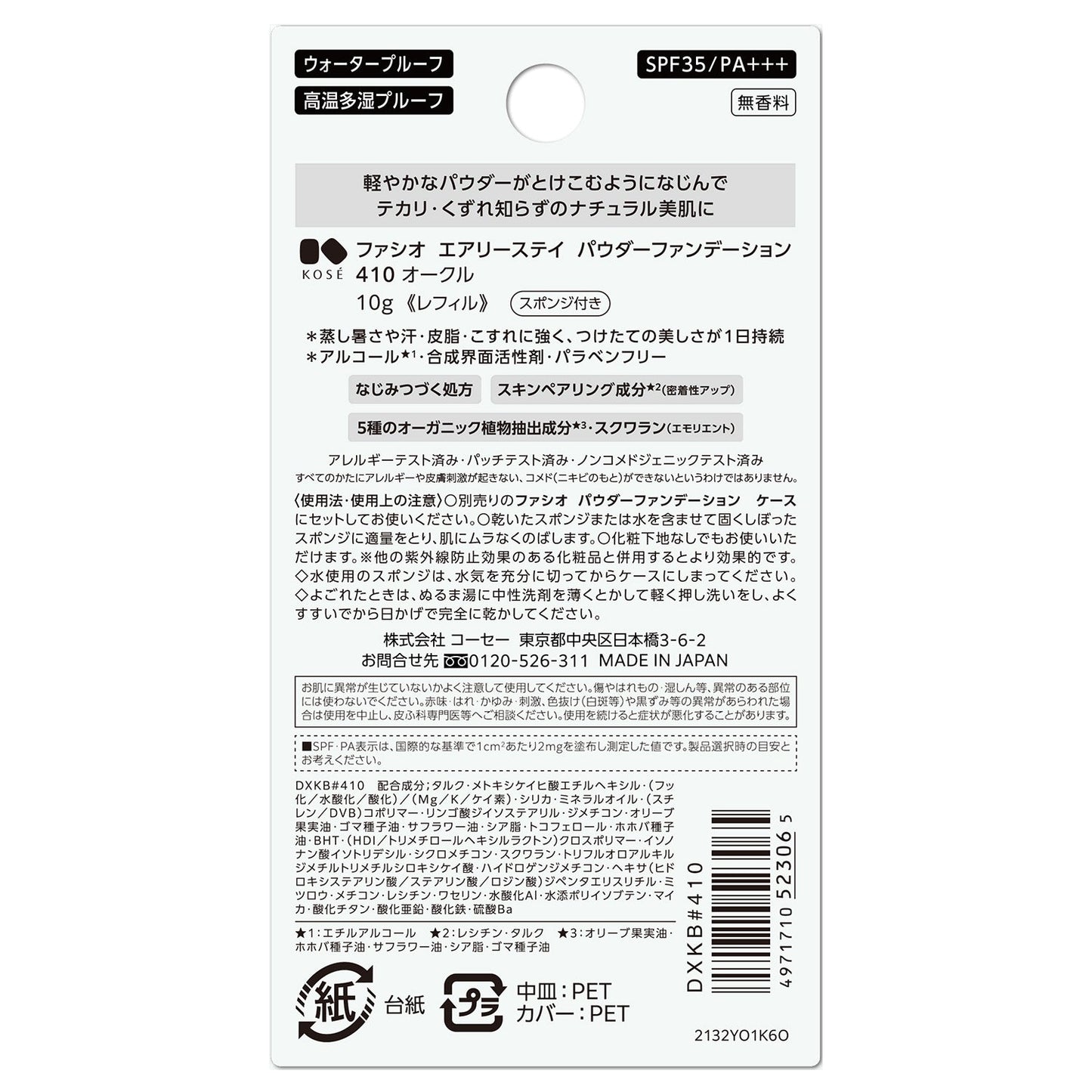 エアリーステイパウダーファンデーション 10g