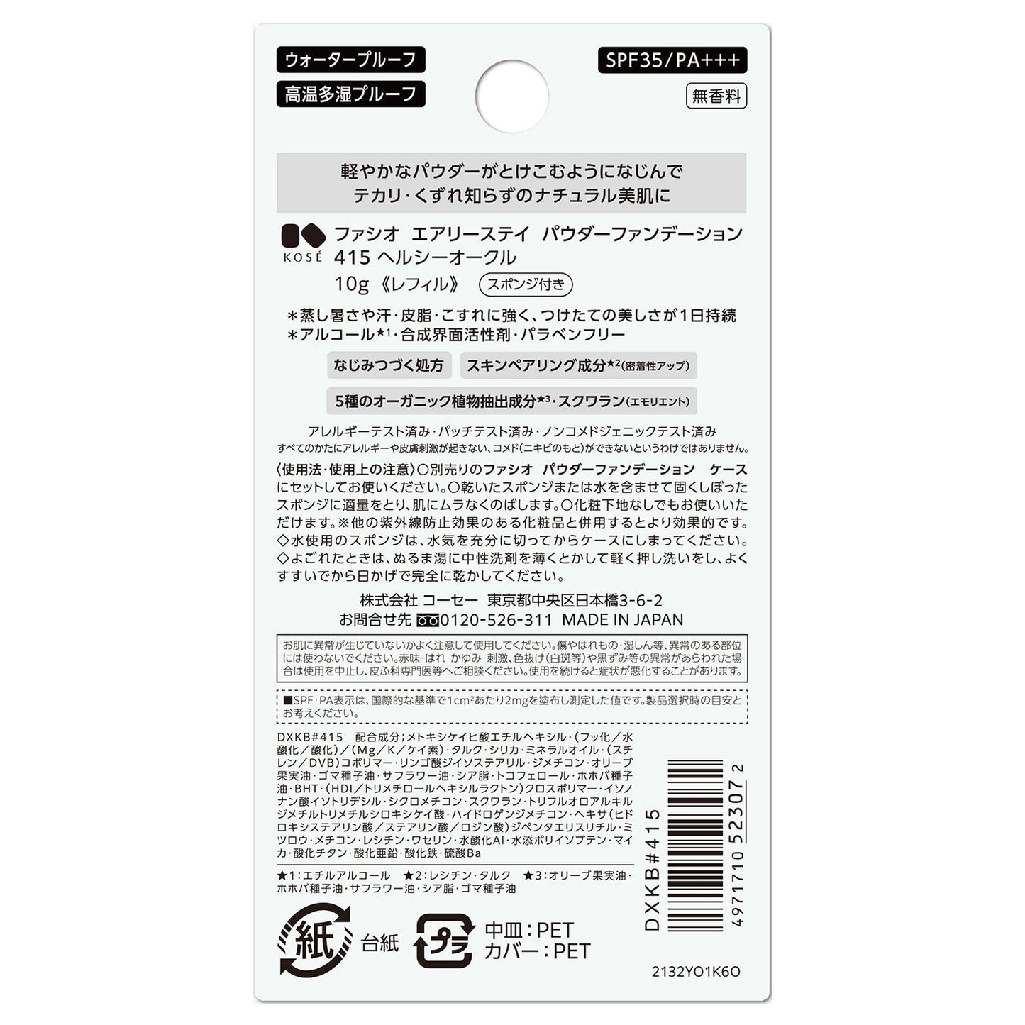 エアリーステイパウダーファンデーション 10g