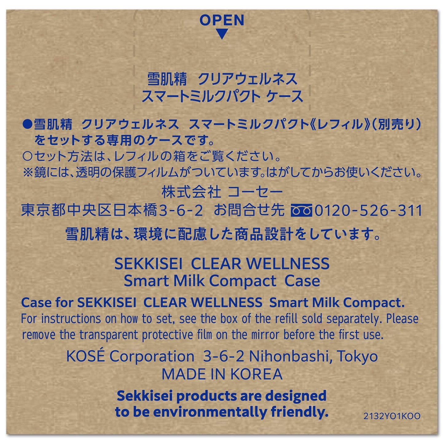 雪肌精 クリアウェルネス スマートミルクパクト ケース