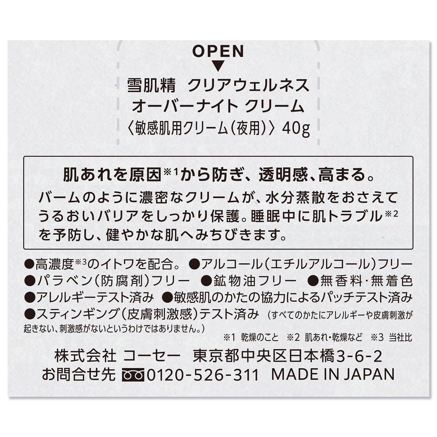 雪肌精 クリアウェルネス オーバーナイト クリーム 40g