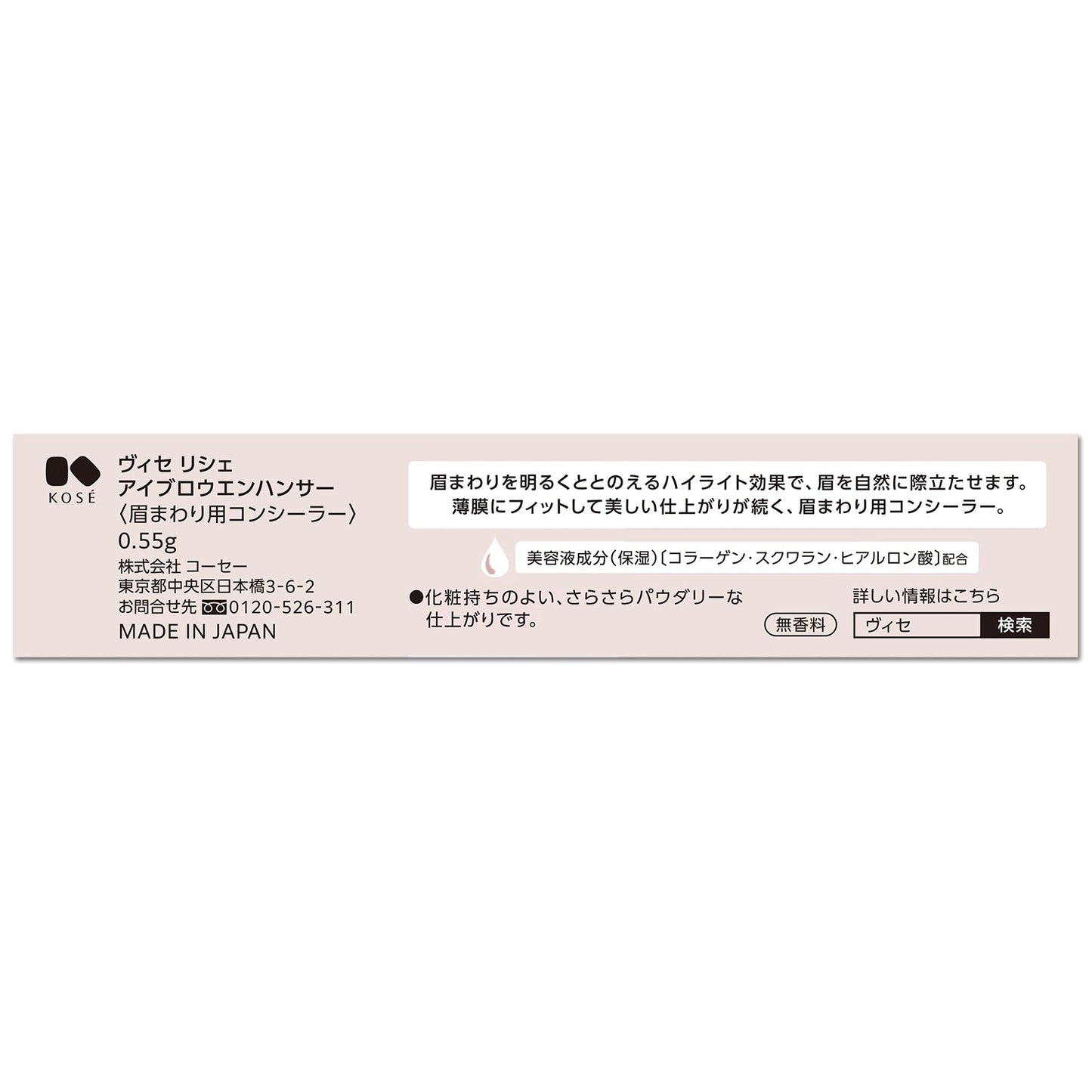 アイブロウエンハンサー 0.55g