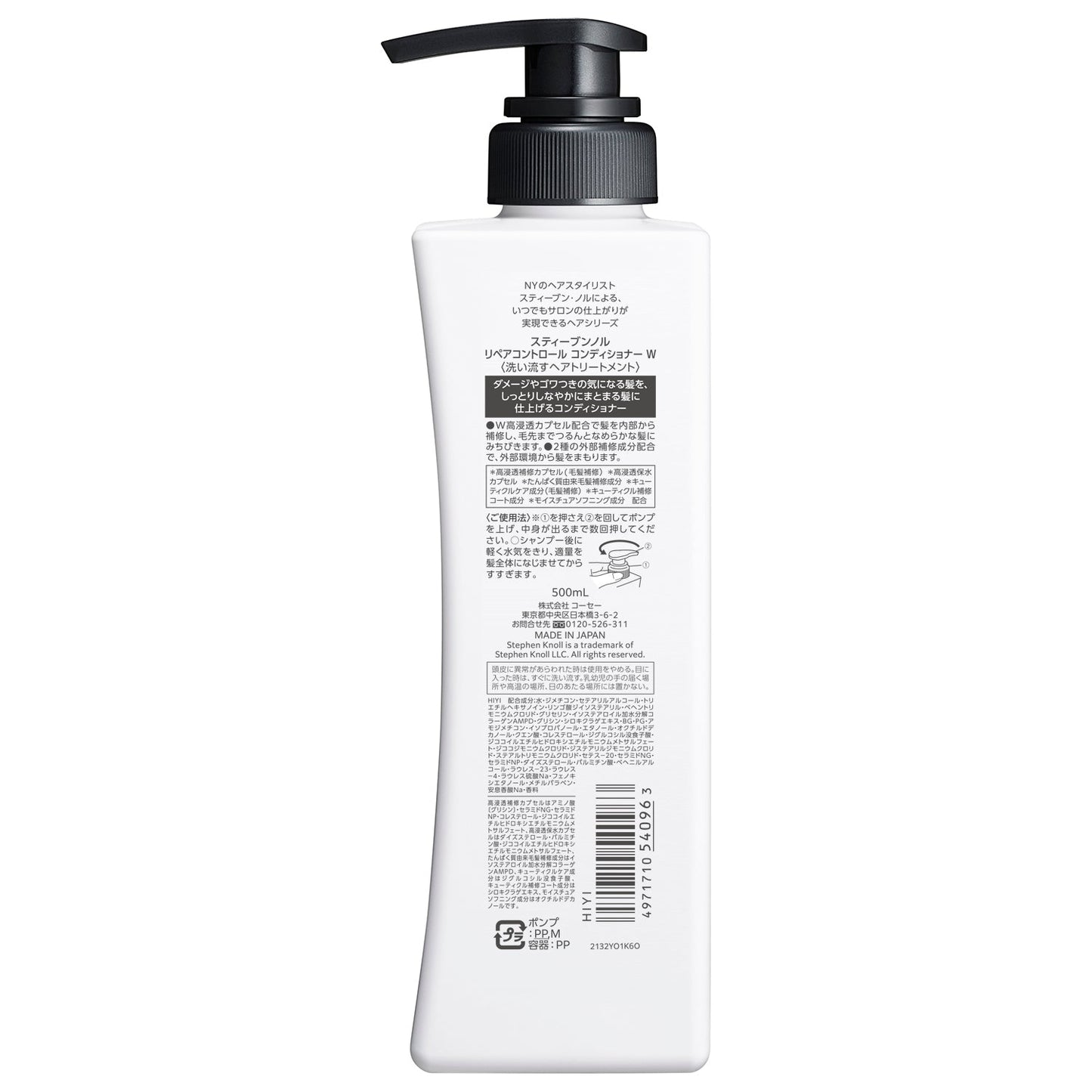 リペアコントロールコンディショナーW 500mL