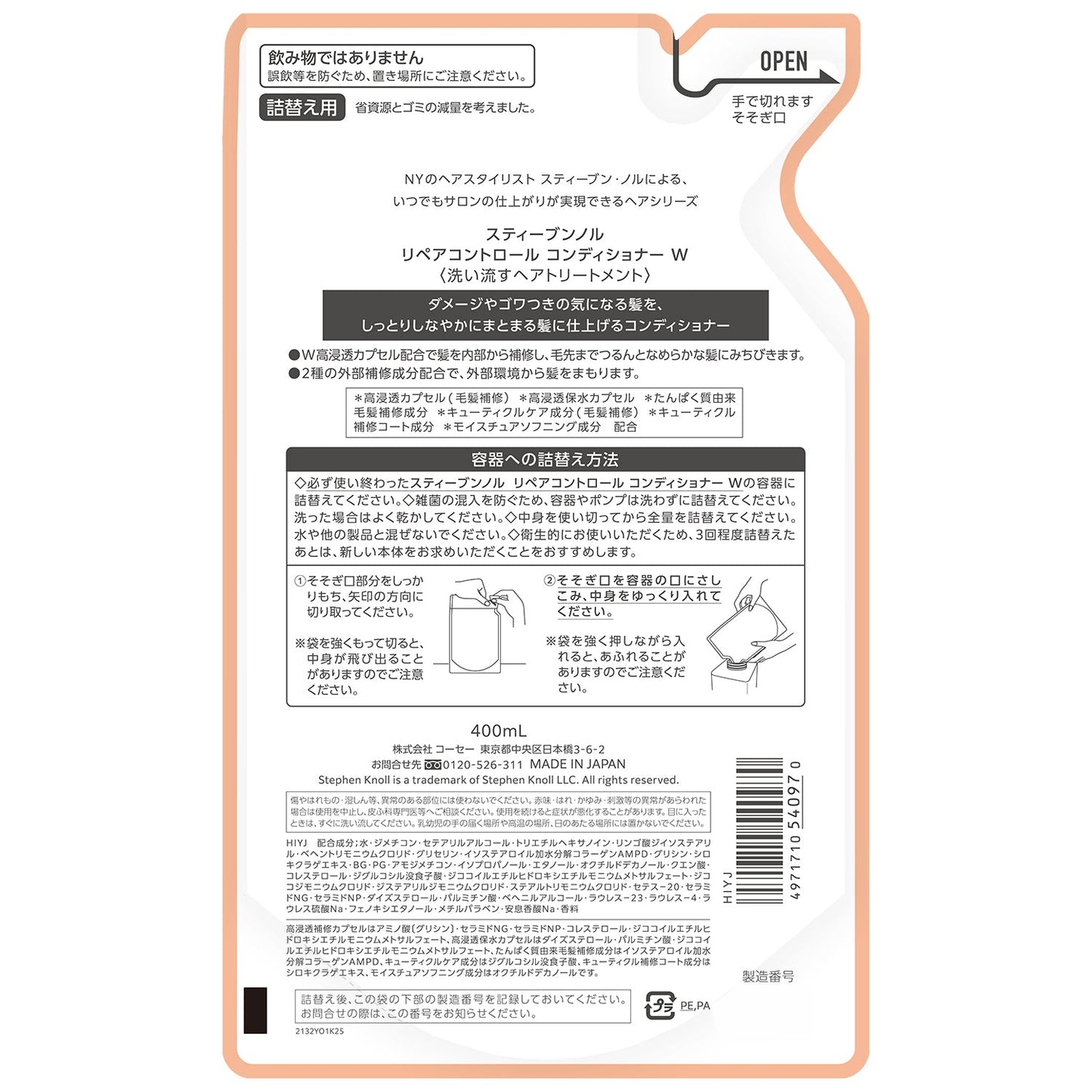 リペアコントロールコンディショナーW 400mL