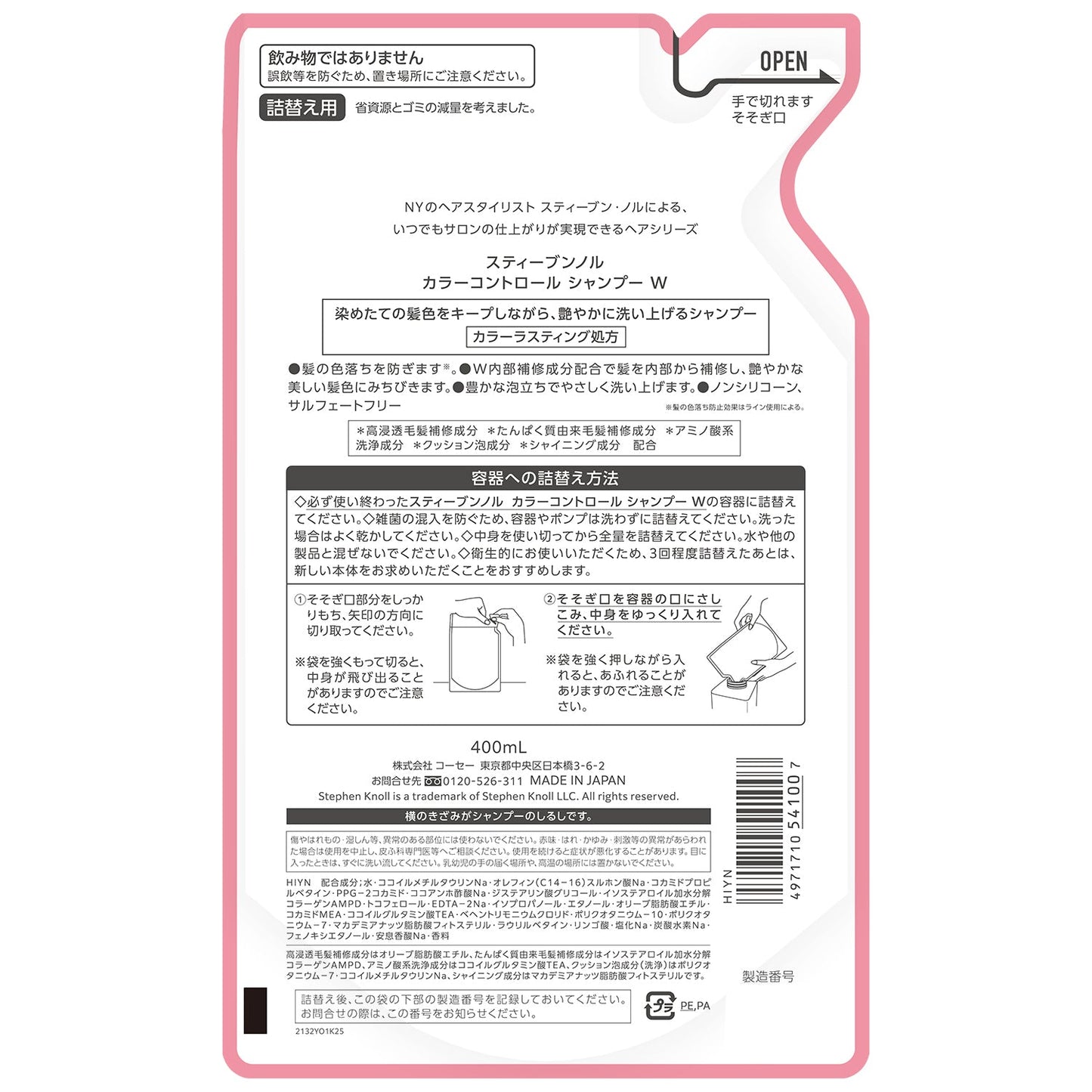 カラーコントロールシャンプーW 400mL