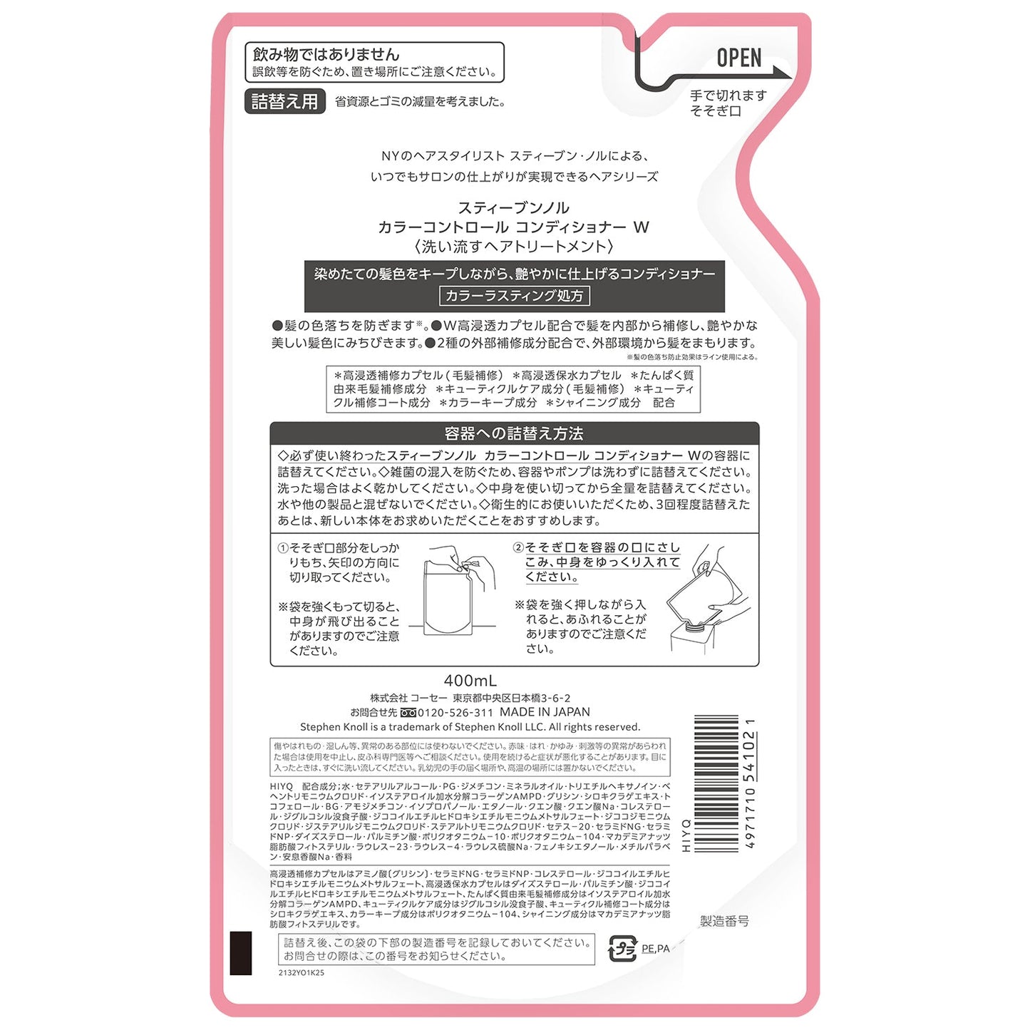 カラーコントロールコンディショナーW 400mL