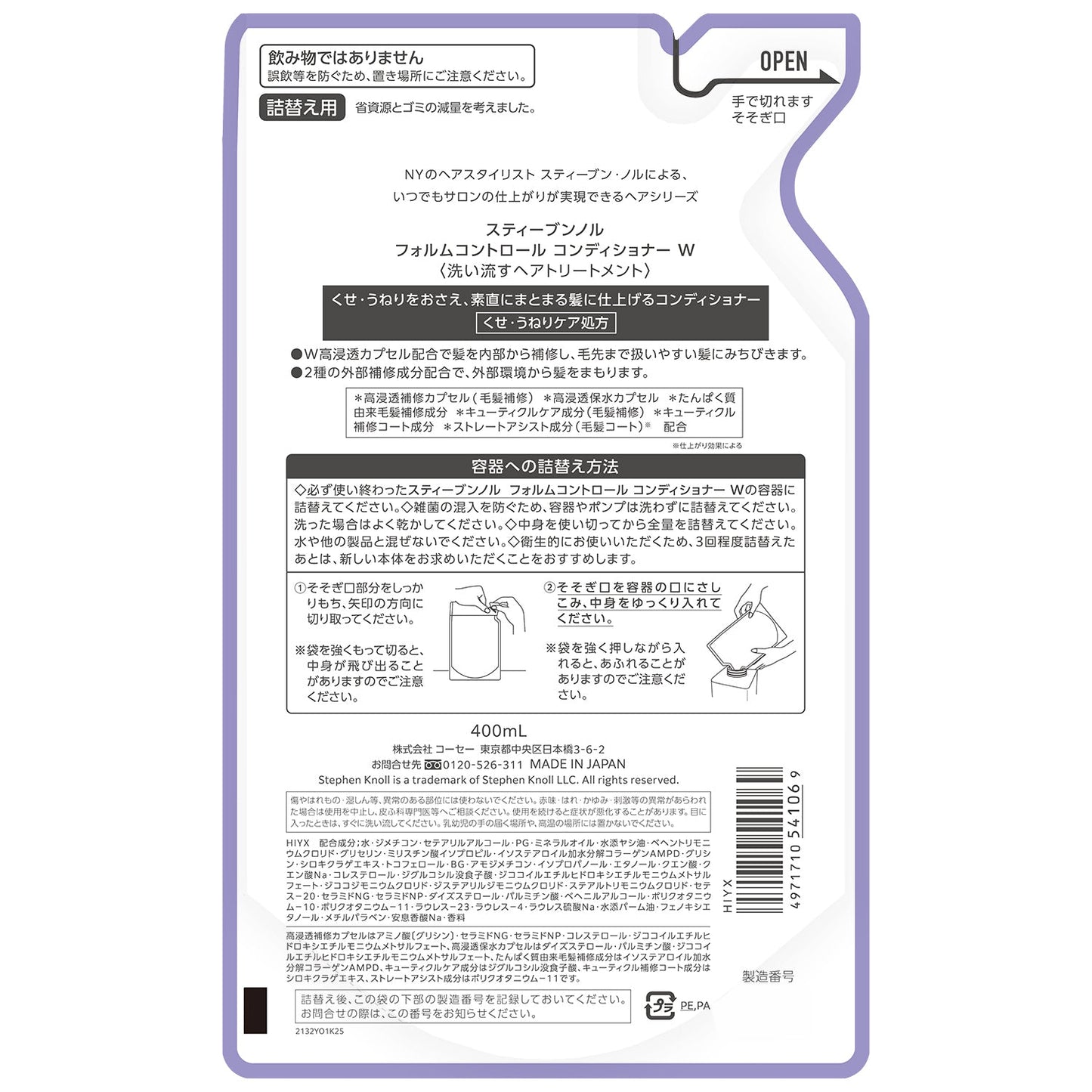 フォルムコントロールコンディショナーW 400mL