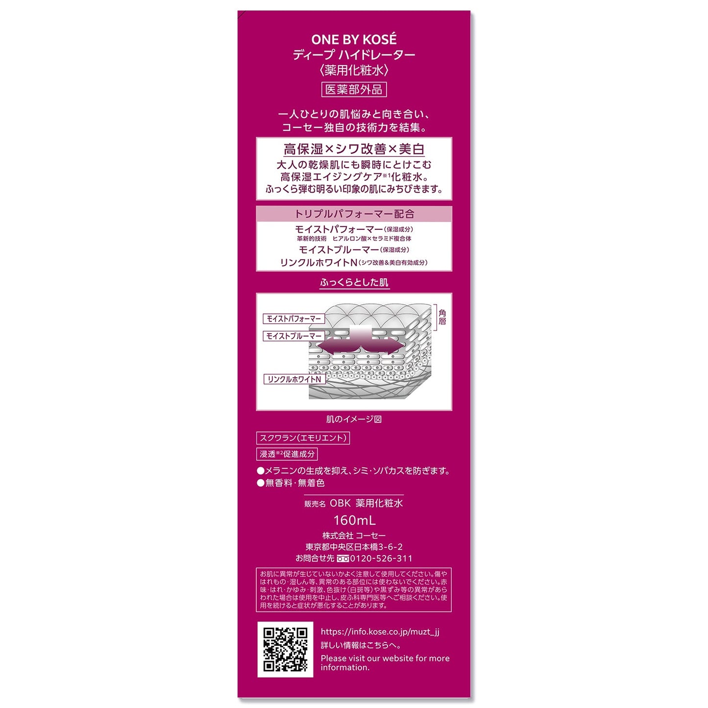 ディープ ハイドレーター 160mL