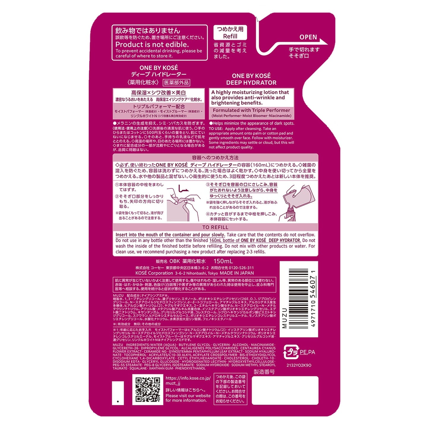 ディープ ハイドレーター 150mL