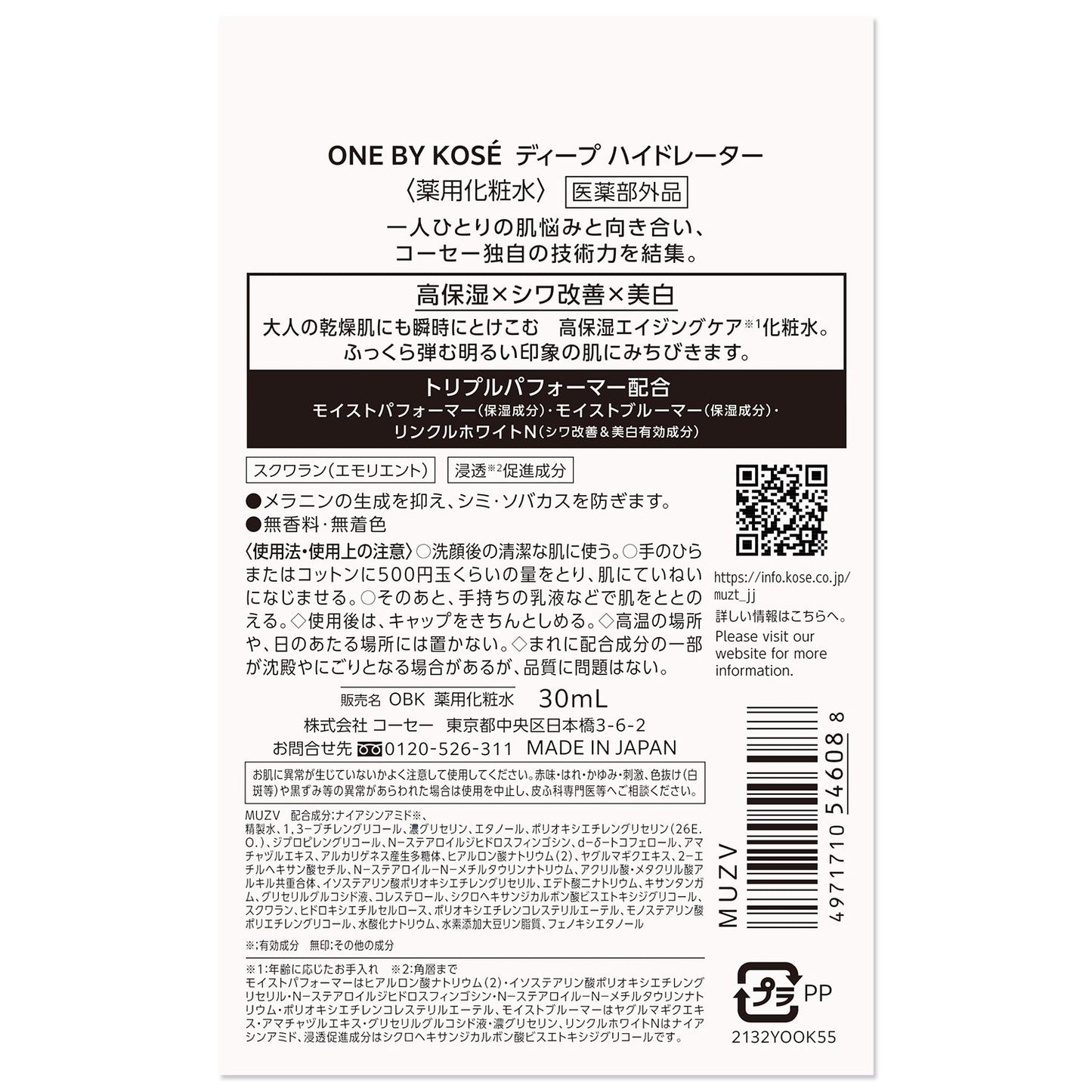 ディープ ハイドレーター 30mL