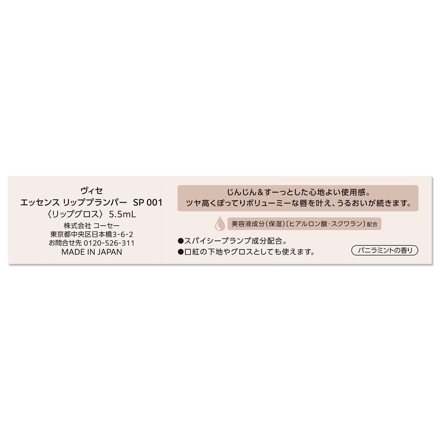 エッセンスリッププランパー 5.5mL